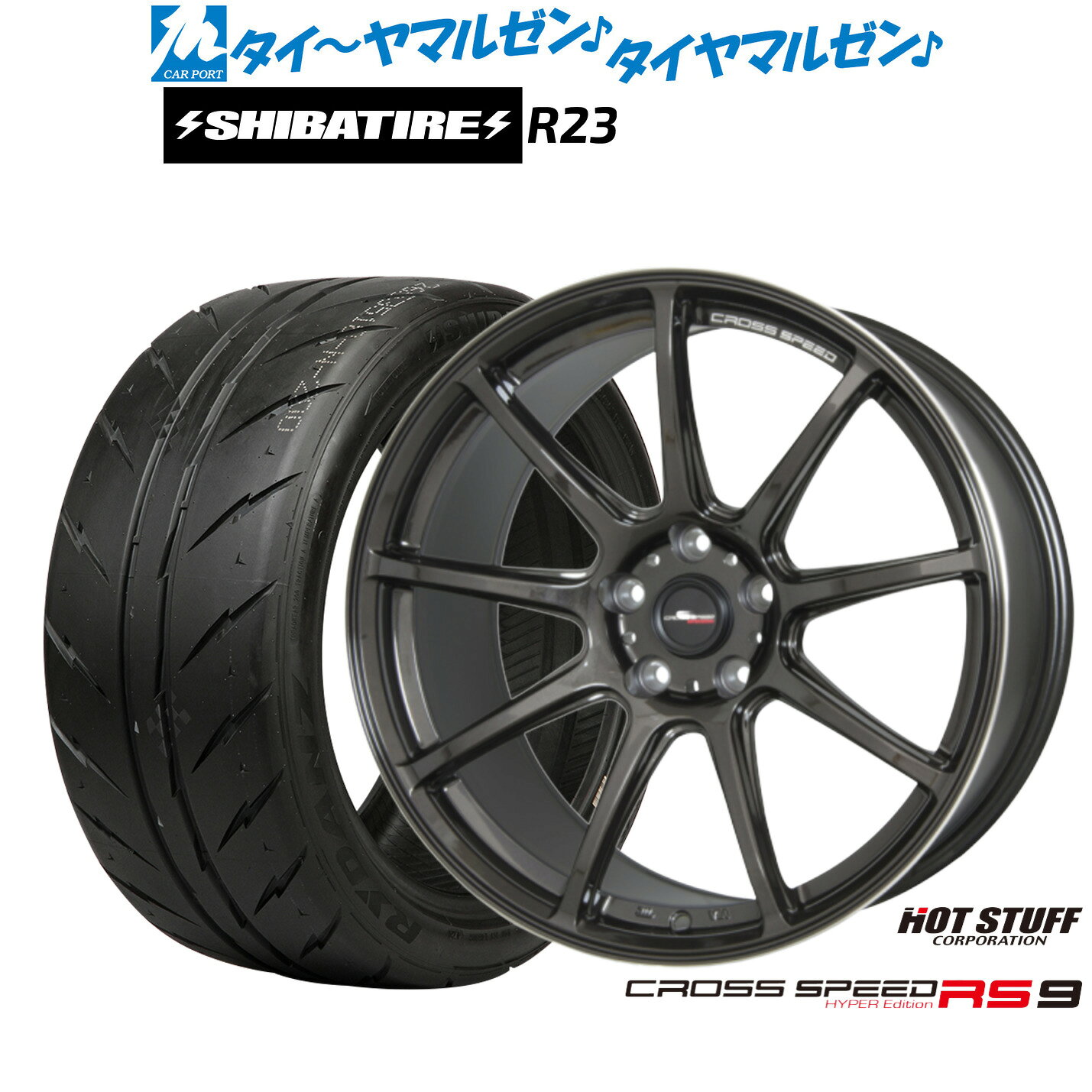 新品 サマータイヤ ホイール4本セットホットスタッフ クロススピード ハイパーエディション RS-918インチ 7.5JSHIBATIRE シバタイヤ 300 (R23)225/40R18