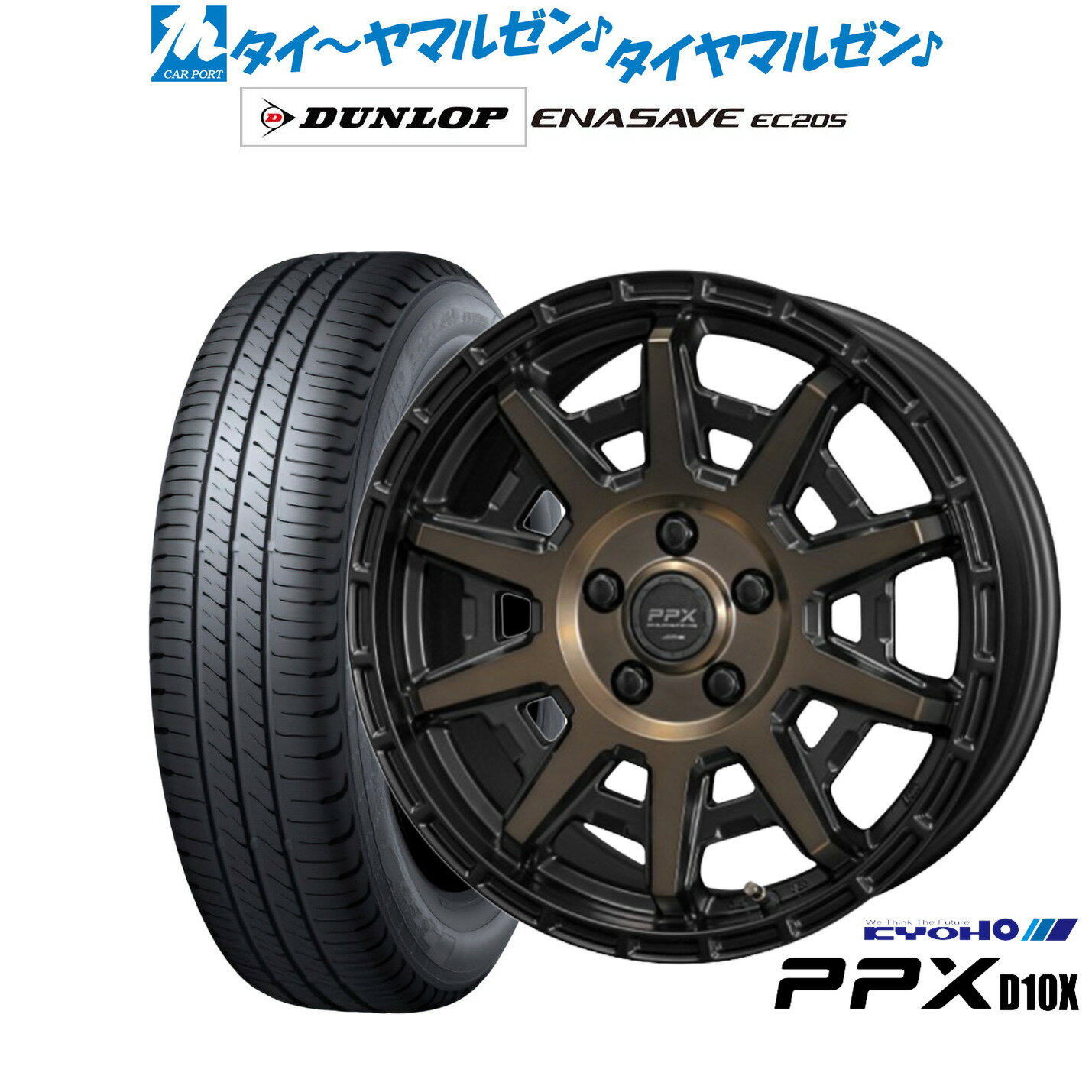 最大10万P当たる！大抽選開催中新品 サマータイヤ ホイール4本セットKYOHO PPX D10X17インチ 7.0Jダンロップ ENASAVE エナセーブ EC205215/55R17