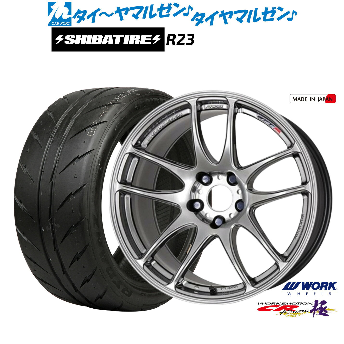 [5と0のつく日]割引クーポン配布新品 サマータイヤ ホイール4本セットワーク エモーション CR kiwami17インチ 7.0JSHIBATIRE シバタイヤ 200R (R23)215/45R17
