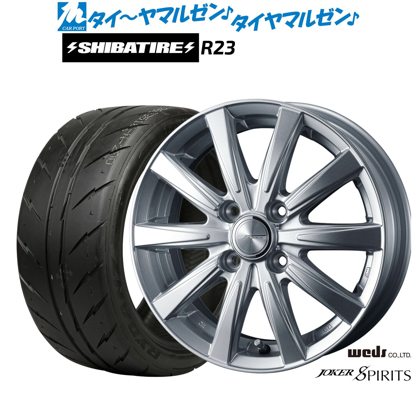 [マラソン期間]P最大42倍&クーポン配布新品 サマータイヤ ホイール4本セットウェッズ ジョーカー スピリッツ14インチ 4.5JSHIBATIRE シバタイヤ 200R (R23)165/55R14