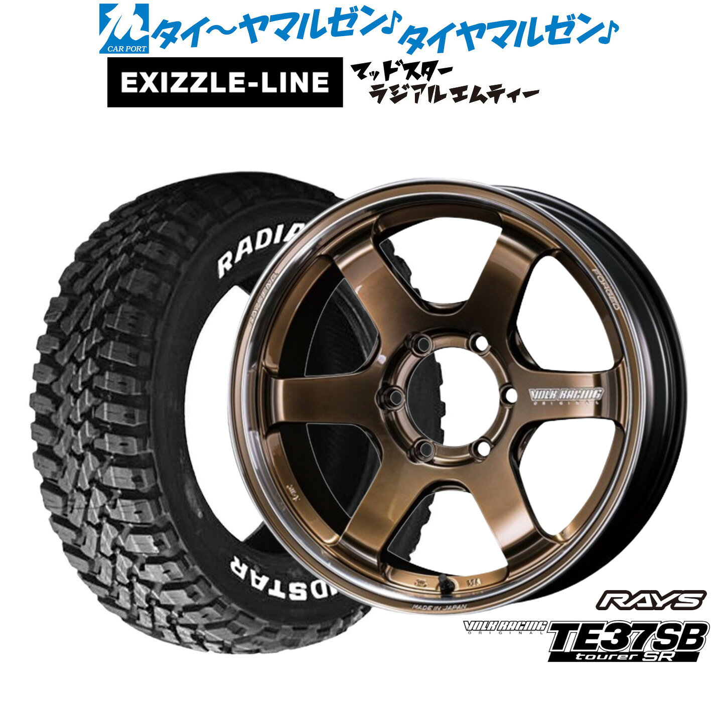 [マラソン期間]割引クーポン配布新品 サマータイヤ ホイール4本セットレイズ ボルクレーシング TE37 SB ツアラーSR17インチ 6.5Jエクシズルライン MUDSTAR マッドスター RADIAL(ラジアル) M/T215/60R17