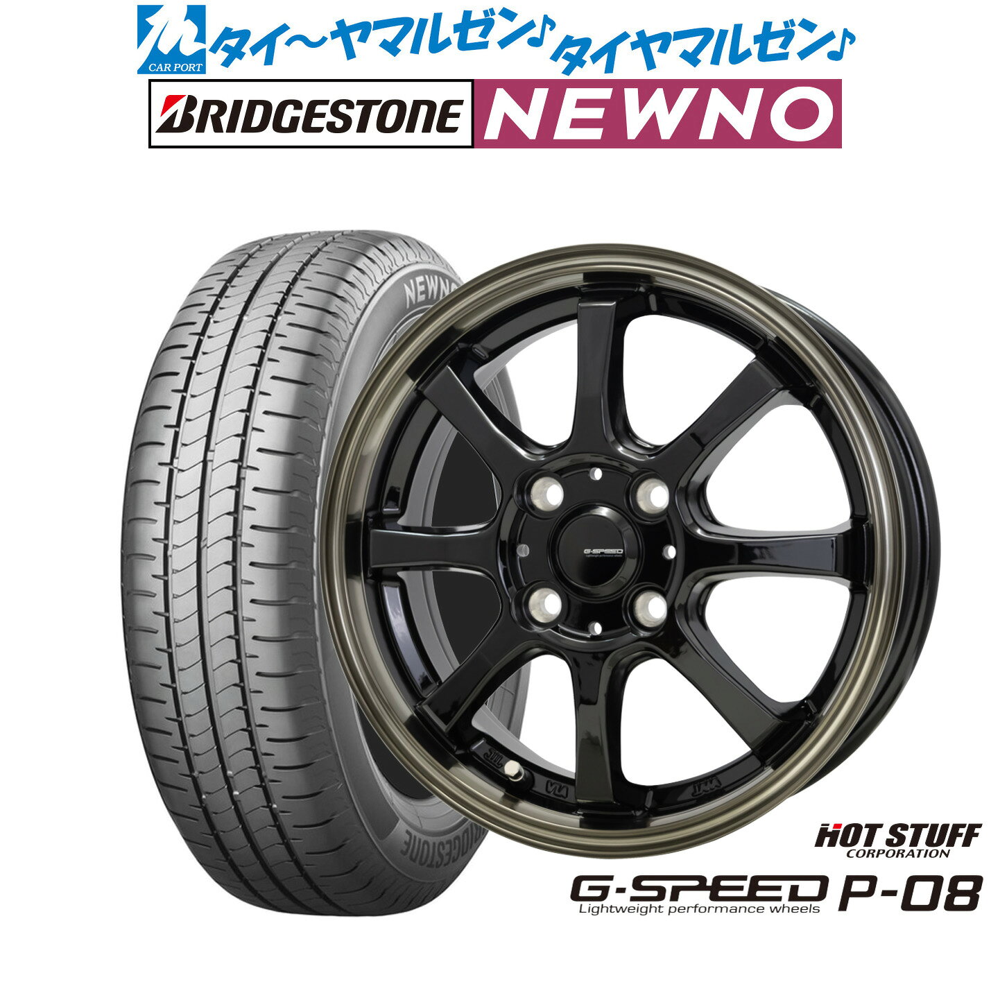 [SS限定]P最大46倍&クーポン配布新品 サマータイヤ ホイール4本セットホットスタッフ G.speed P-0814インチ 4.5Jブリヂストン NEWNO ニューノ155/65R14