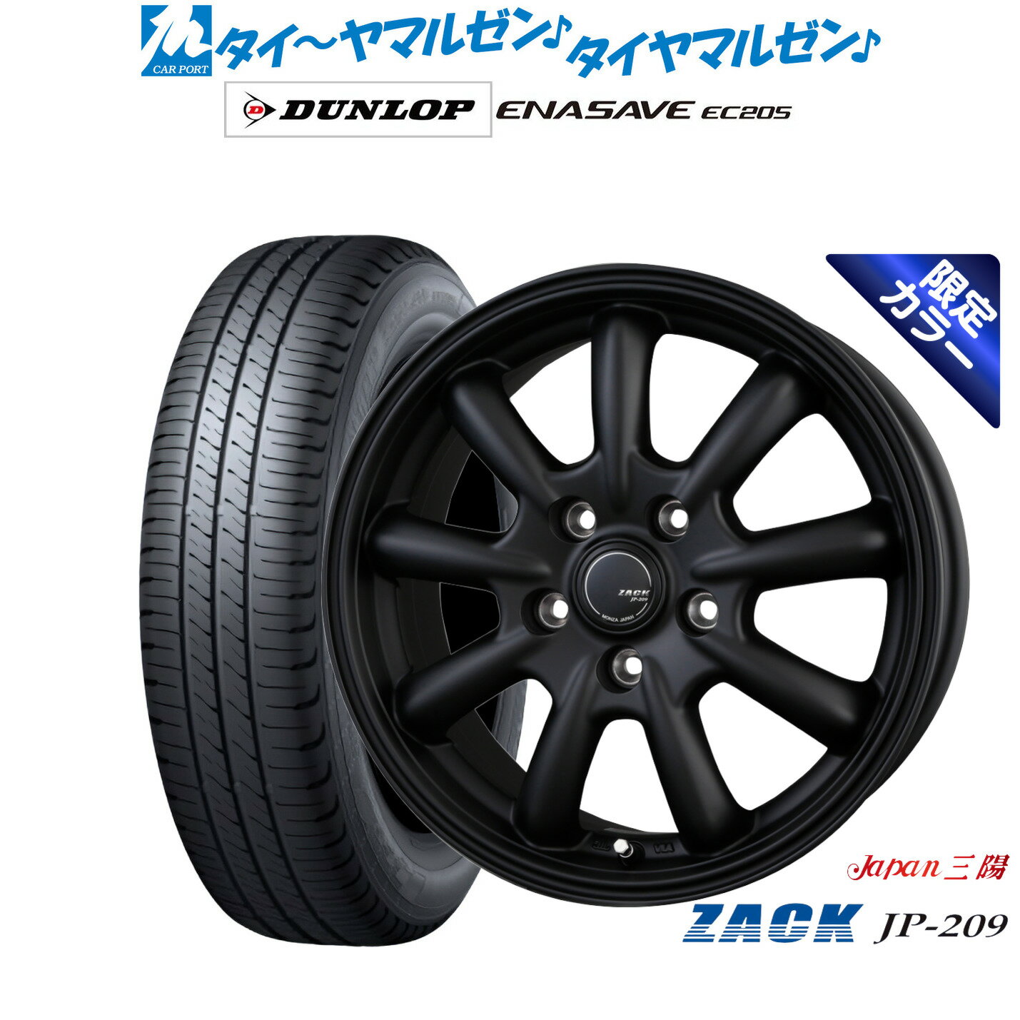 [マラソン期間]P最大42倍&クーポン配布新品 サマータイヤ ホイール4本セットJAPAN三陽 ZACK JP-209 Limited Black(限定カラー)16インチ 6.5Jダンロップ ENASAVE エナセーブ EC205215/60R16