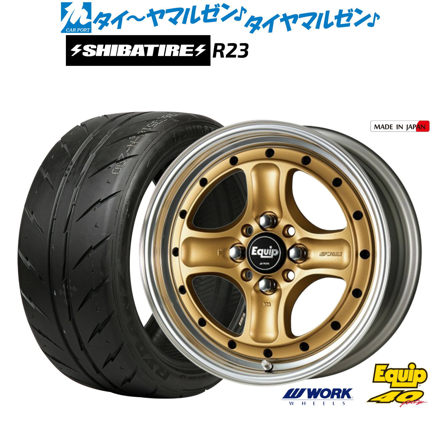 新品 サマータイヤ ホイール4本セットワーク エクイップ 40(オーバーヘッドデザイン)15インチ 5.0JSHIBATIRE シバタイヤ 200R (R23)165/50R15