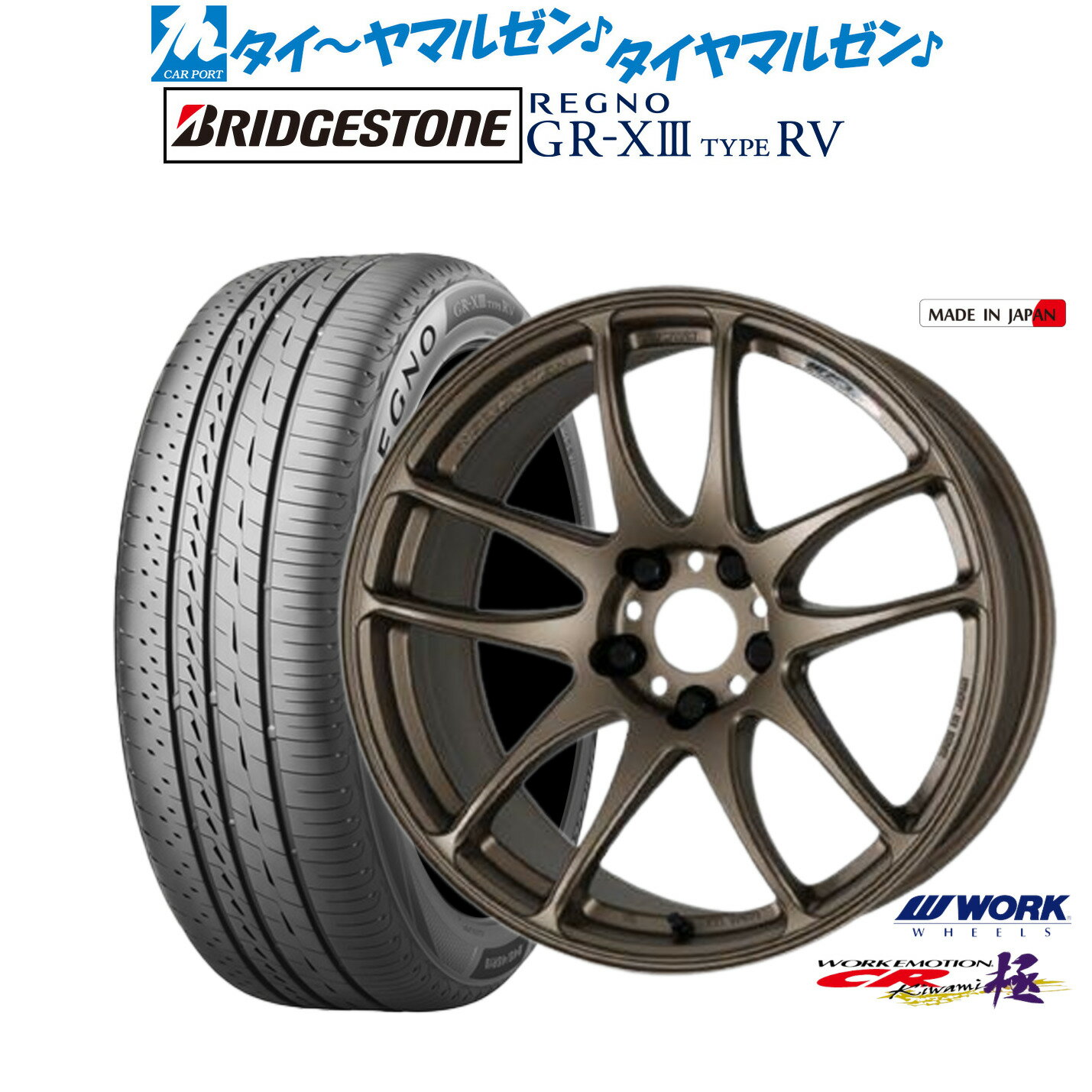[6/15]割引クーポン配布新品 サマータイヤ ホイール4本セットワーク エモーション CR kiwami17インチ 7.0Jブリヂストン REGNO レグノ GR-XIII(GR-X3) TYPE RV225/60R17