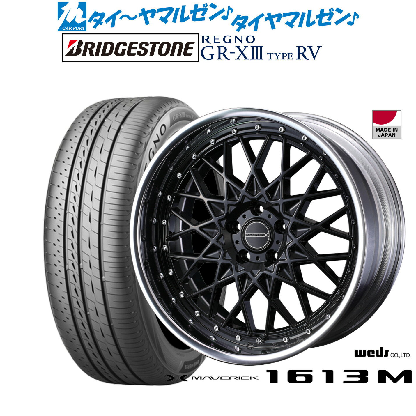 [6/18]最大100%ポイントバック！要エントリー新品 サマータイヤ ホイール4本セットウェッズ マーベリック 1613M20インチ 8.5Jブリヂストン REGNO レグノ GR-XIII(GR-X3) TYPE RV245/35R20