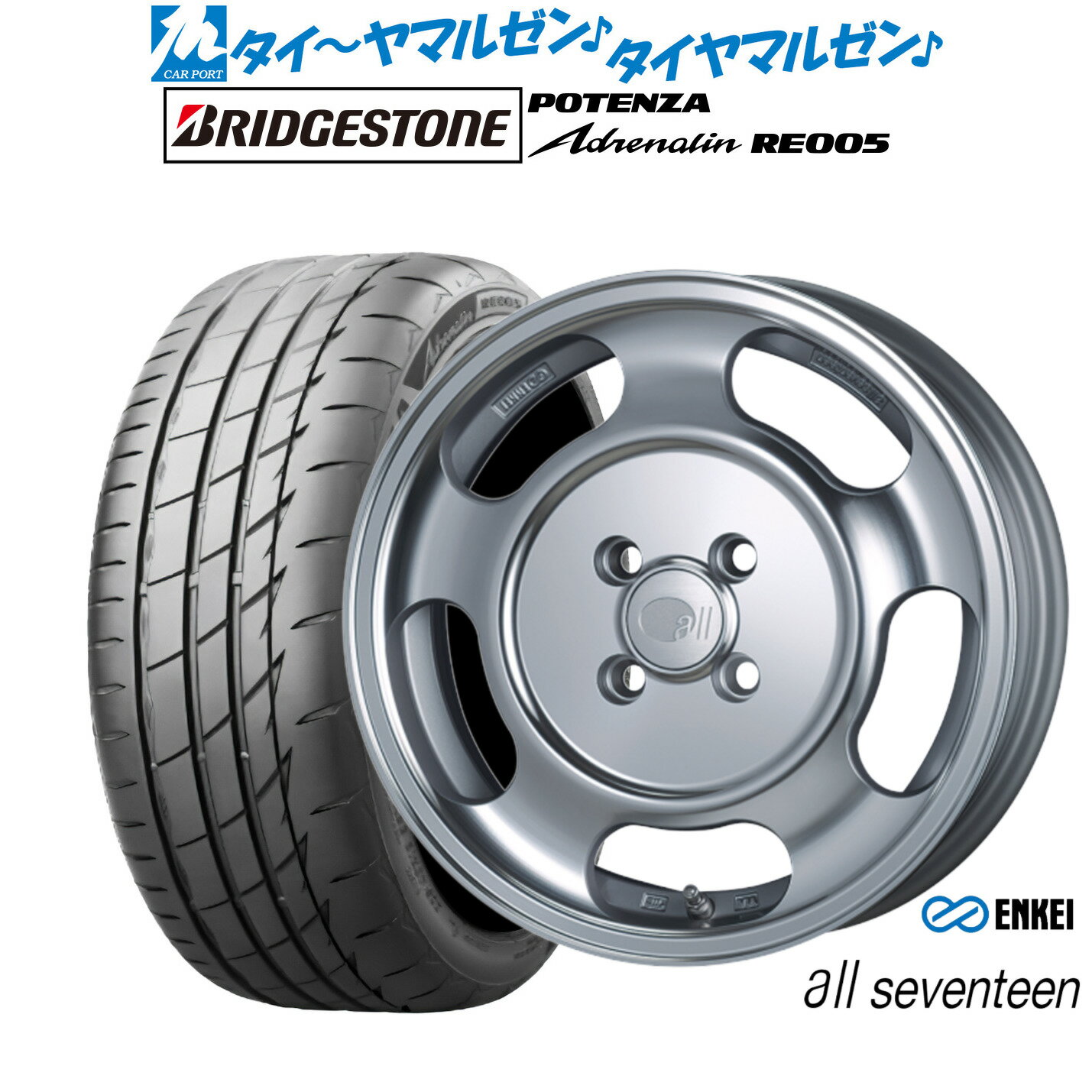 [マラソン期間]割引クーポン配布新品 サマータイヤ ホイール4本セットエンケイ all seventeen(オールセブンティーン) 15インチ 5.0Jブリヂストン POTENZA ポテンザ Adrenalin(アドレナリン) RE005165/55R15