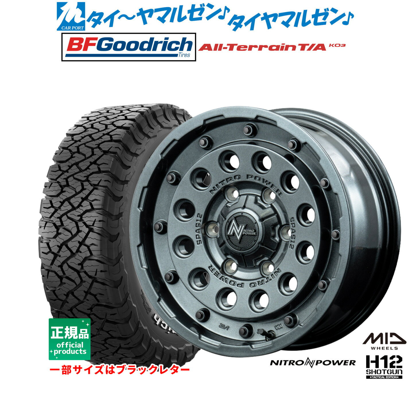 [マラソン期間]割引クーポン配布新品 サマータイヤ ホイール4本セットMID ナイトロパワー H12 ショットガン タクティカルエディション16インチ 6.5JBFグッドリッチ オールテレーン T/A KO3215/65R16