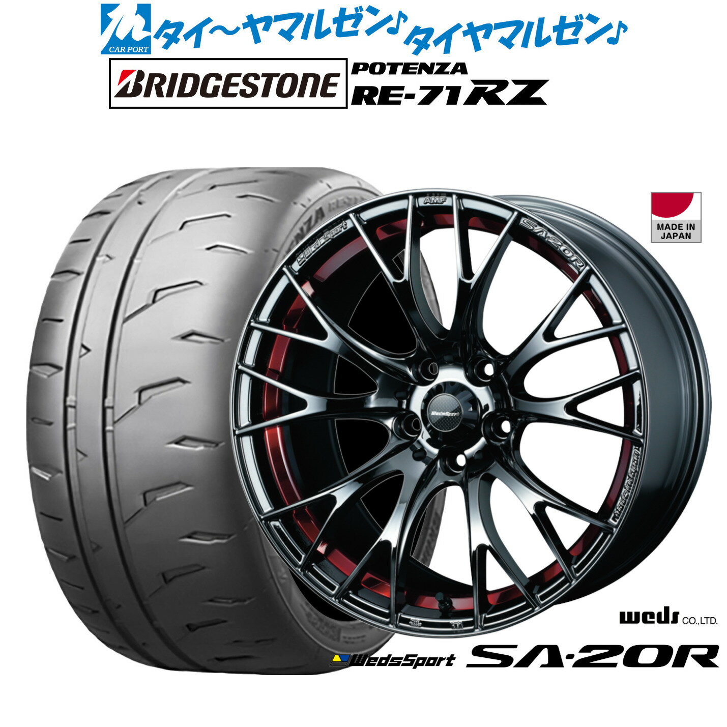 [5と0のつく日]割引クーポン配布新品 サマータイヤ ホイール4本セットウェッズ ウェッズスポーツ SA-20R18インチ 7.5Jブリヂストン POTENZA ポテンザ RE-71RZ225/40R18