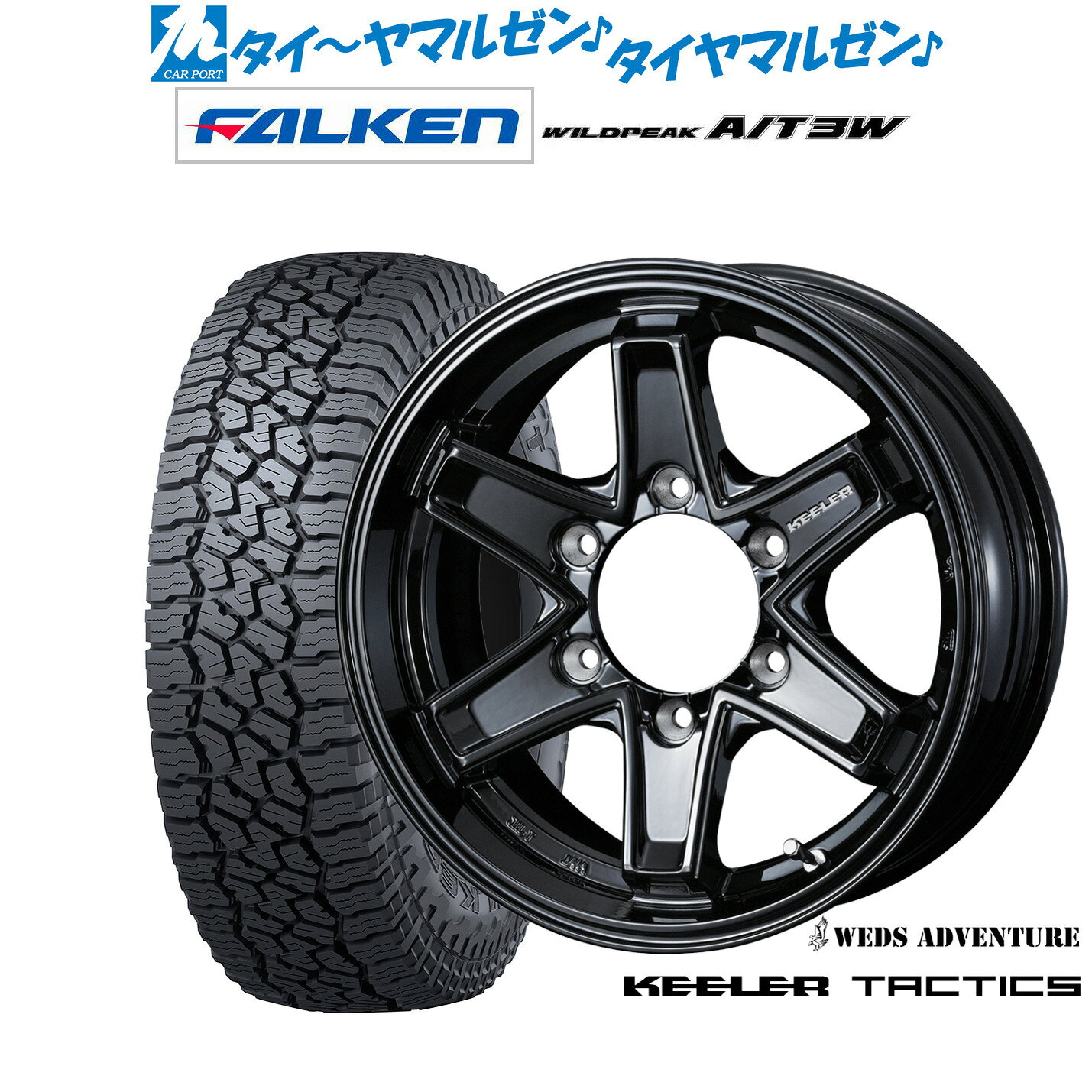 新品 サマータイヤ ホイール4本セットウェッズ アドベンチャー キーラータクティクス15インチ 5.5Jファルケン ワイルドピーク A/T 3W195/80R15