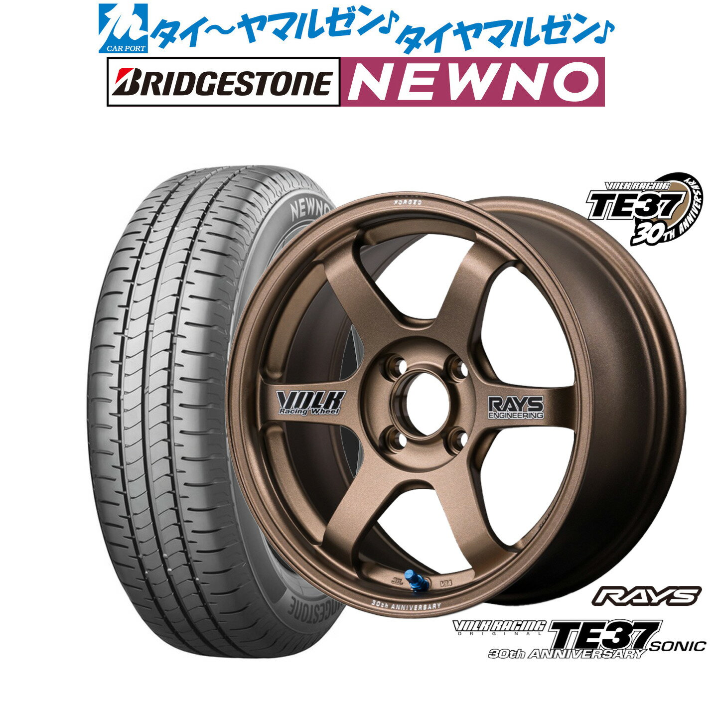 [マラソン期間]割引クーポン配布新品 サマータイヤ ホイール4本セットレイズ ボルクレーシング TE37 SONIC(ソニック) 30TH STICKER Ver.15インチ 5.0Jブリヂストン NEWNO ニューノ165/55R15