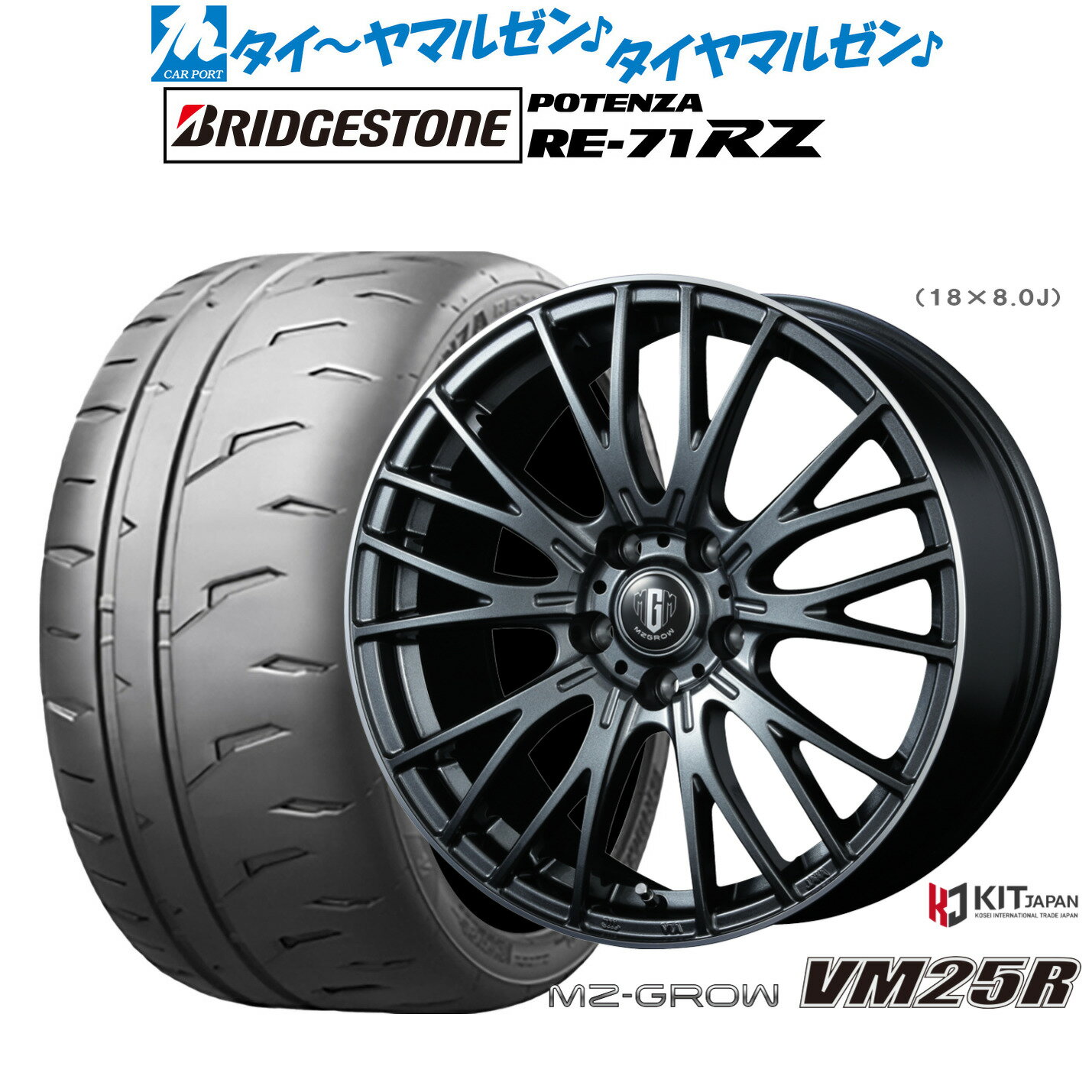 [マラソン期間]割引クーポン配布新品 サマータイヤ ホイール4本セットコーセイ MZ-GROW VM25R18インチ 7.0Jブリヂストン POTENZA ポテンザ RE-71RZ215/45R18