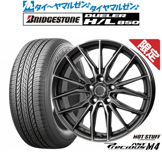 新品 サマータイヤ ホイール4本セットホットスタッフ プレシャス アスト M418インチ 7.0Jブリヂストン DUELER デューラー H/L 850225/55R18