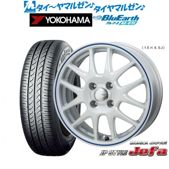 [6/22〜26]割引クーポン配布新品 サマータイヤ ホイール4本セットモンツァ JP STYLE JEFA(ジェファ)14インチ 5.5Jヨコハマ BluEarth ブルーアース (AE-01F)165/70R14