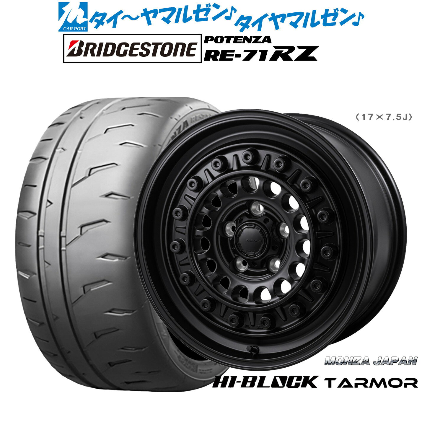 新品 サマータイヤ ホイール4本セットモンツァ ハイブロック ターマー17インチ 7.5Jブリヂストン POTENZA ポテンザ RE-71RZ225/45R17