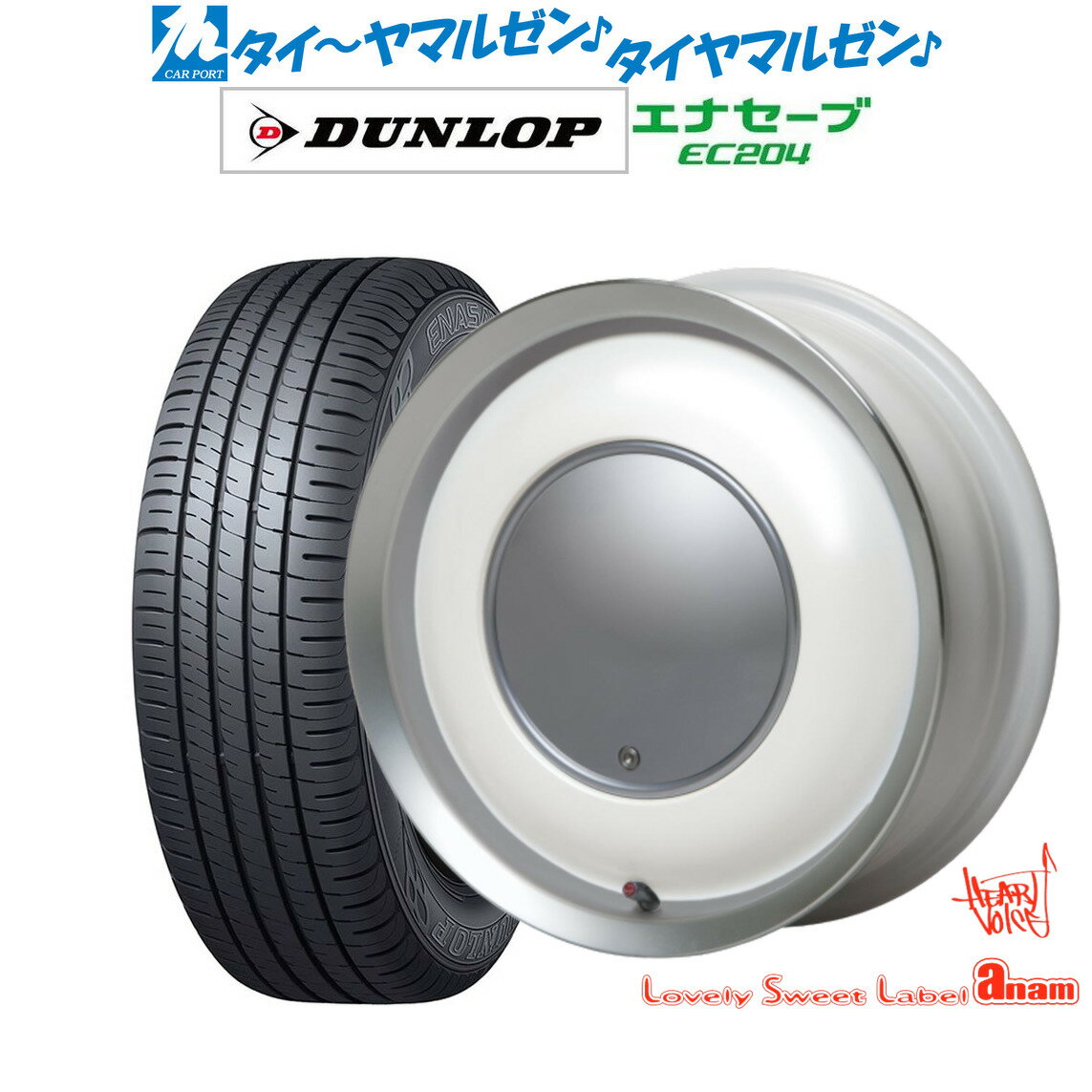 [6/18]最大100%ポイントバック！要エントリー新品 サマータイヤ ホイール4本セットハートボイス ラブリー スィート レーベル アナム14インチ 5.0Jダンロップ ENASAVE エナセーブ EC204155/55R14