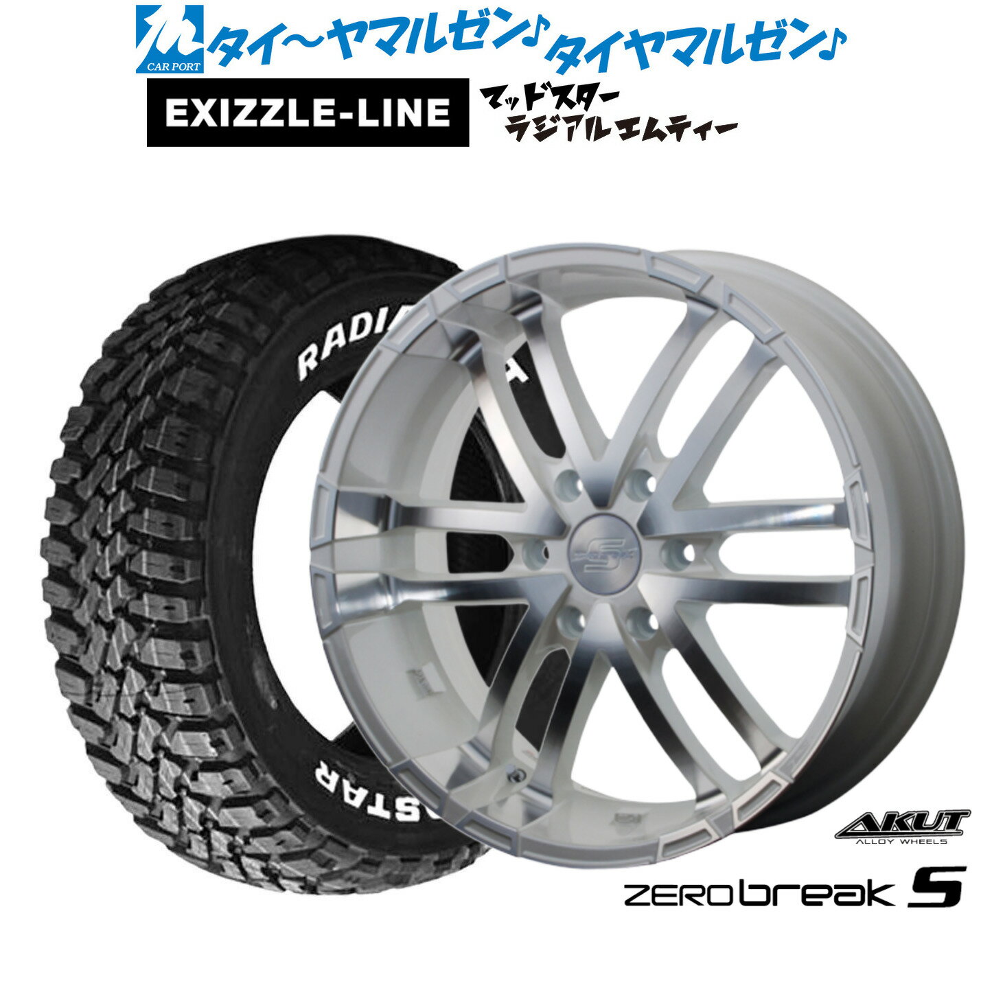 [マラソン期間]割引クーポン配布新品 サマータイヤ ホイール4本セットアクト AKUT ゼロブレイクS17インチ 6.5Jエクシズルライン MUDSTAR マッドスター RADIAL(ラジアル) M/T215/60R17