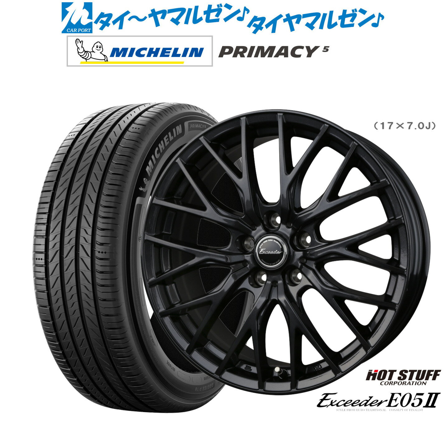 [6月20日]割引クーポン配布新品 サマータイヤ ホイール4本セットホットスタッフ エクシーダー E05II ブラックVer.17インチ 7.0Jミシュラン プライマシー プライマシー5205/50R17