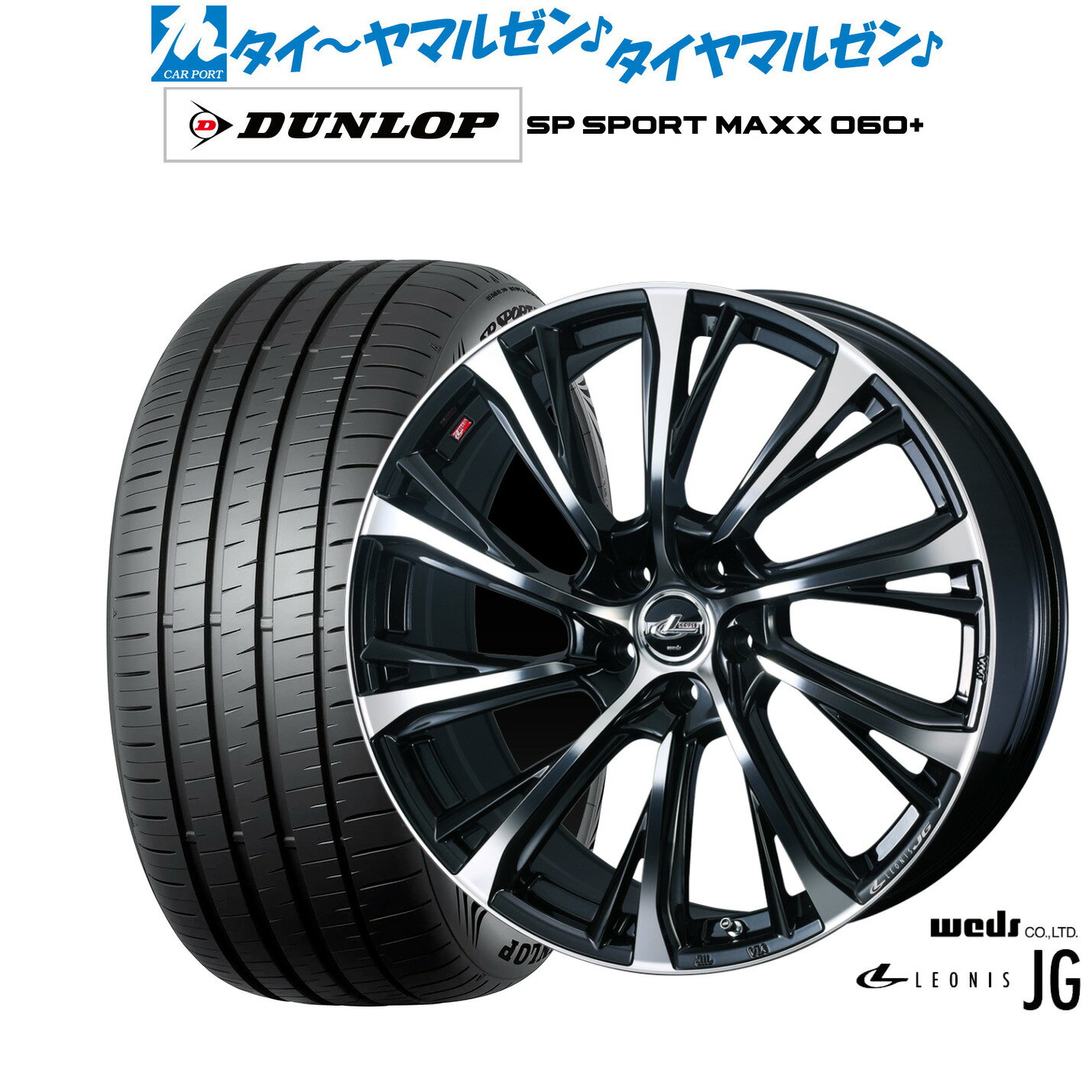 [6/22〜26]割引クーポン配布新品 サマータイヤ ホイール4本セットウェッズ レオニス JG19インチ 8.0Jダンロップ SP SPORT MAXX 060+235/40R19