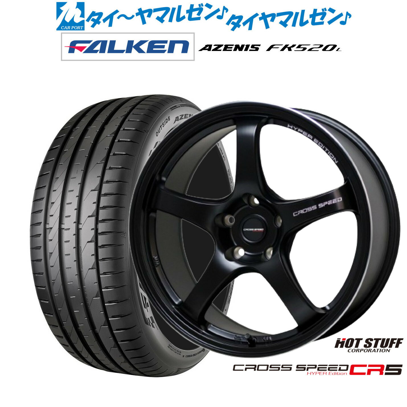 [SS期間限定]割引クーポン配布新品 サマータイヤ ホイール4本セットホットスタッフ クロススピード ハイパーエディション CR518インチ 7.5Jファルケン AZENIS アゼニス FK520L225/55R18(2)
