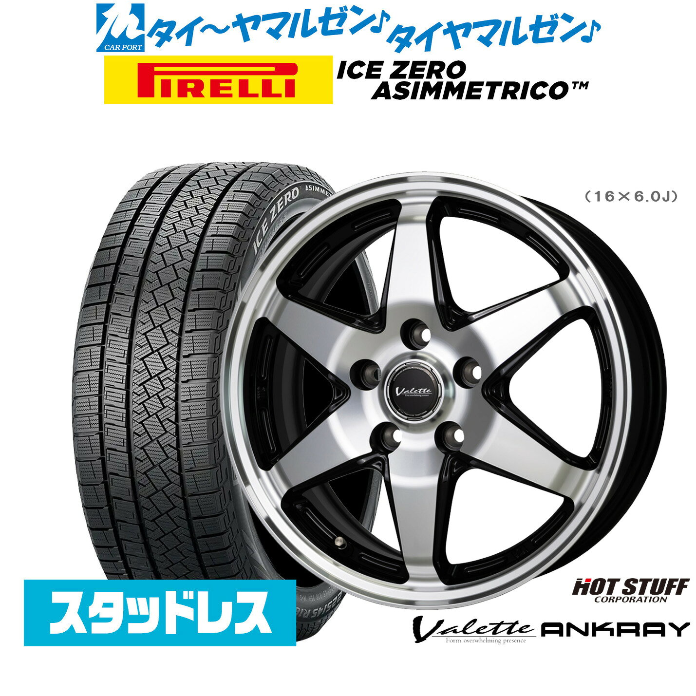 [マラソン期間]割引クーポン配布新品 スタッドレスタイヤ ホイール4本セットホットスタッフ ヴァレット アンクレイ15インチ 6.0Jピレリ ウインターアイス ZERO アシンメトリコ185/65R15
