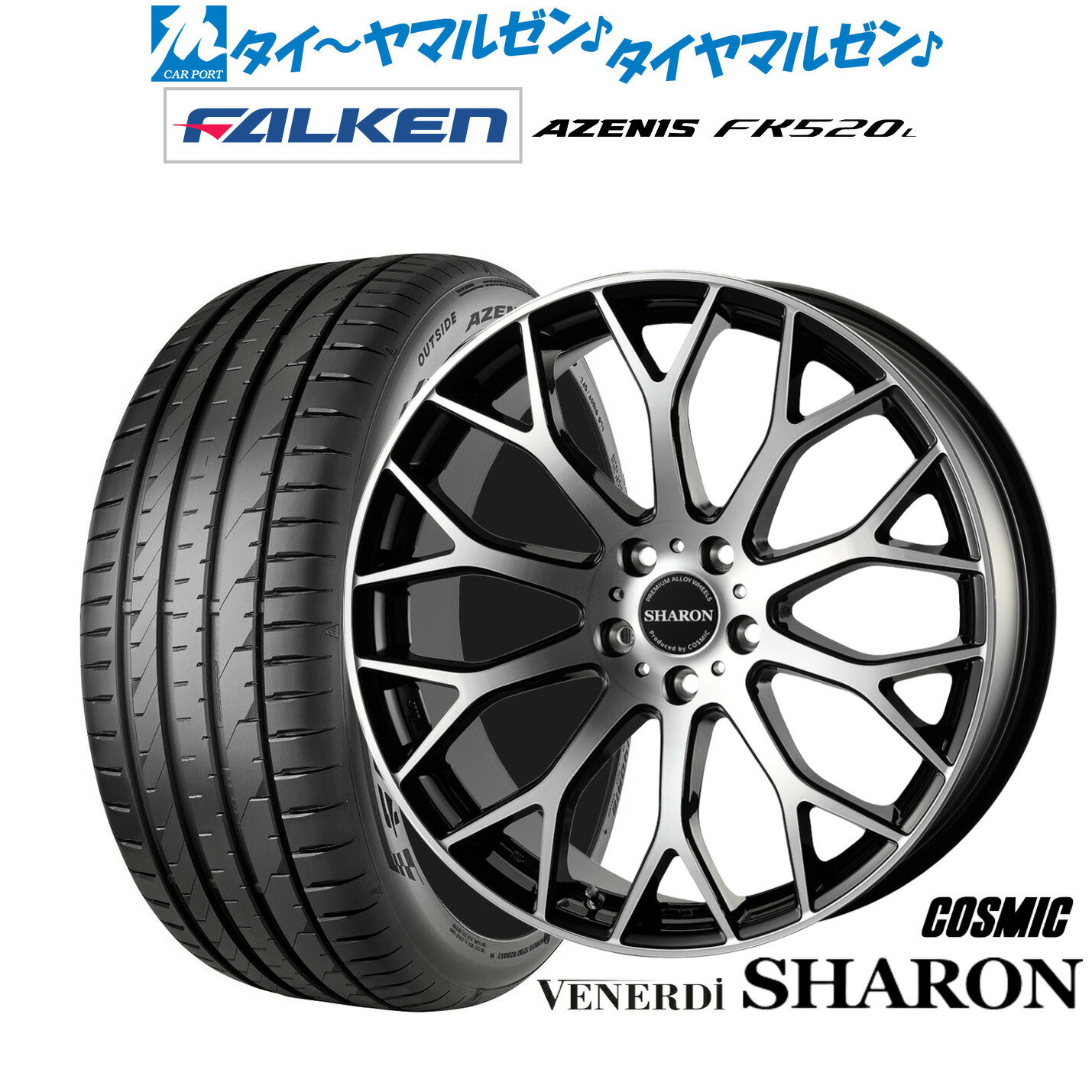 [6/15]割引クーポン配布新品 サマータイヤ ホイール4本セットコスミック ヴェネルディ シャロン20インチ 8.0Jファルケン AZENIS アゼニス FK520L235/35R20