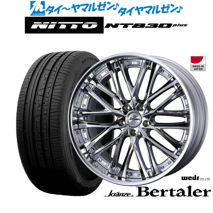 [マラソン期間]割引クーポン配布新品 サマータイヤ ホイール4本セットウェッズ クレンツェ ベルテーラー20インチ 8.5JNITTO NT830 plus 245/35R20