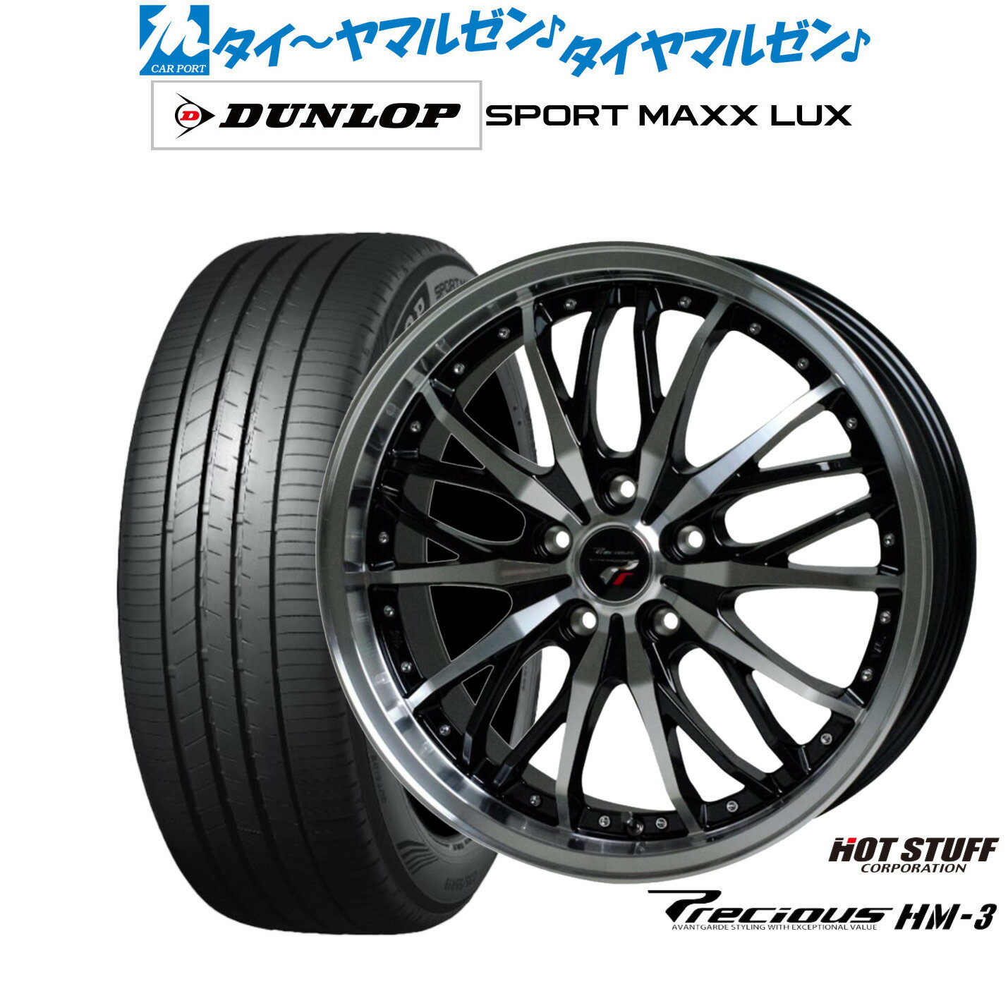 [6/22〜26]割引クーポン配布新品 サマータイヤ ホイール4本セットホットスタッフ プレシャス HM-318インチ 8.0Jダンロップ SPORT MAXX LUX235/45R18