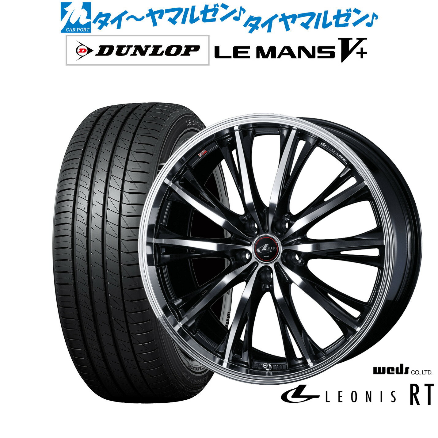[6/22〜26]割引クーポン配布新品 サマータイヤ ホイール4本セットウェッズ レオニス RT18インチ 8.0Jダンロップ LEMANS ルマン V+ (ファイブプラス)245/40R18