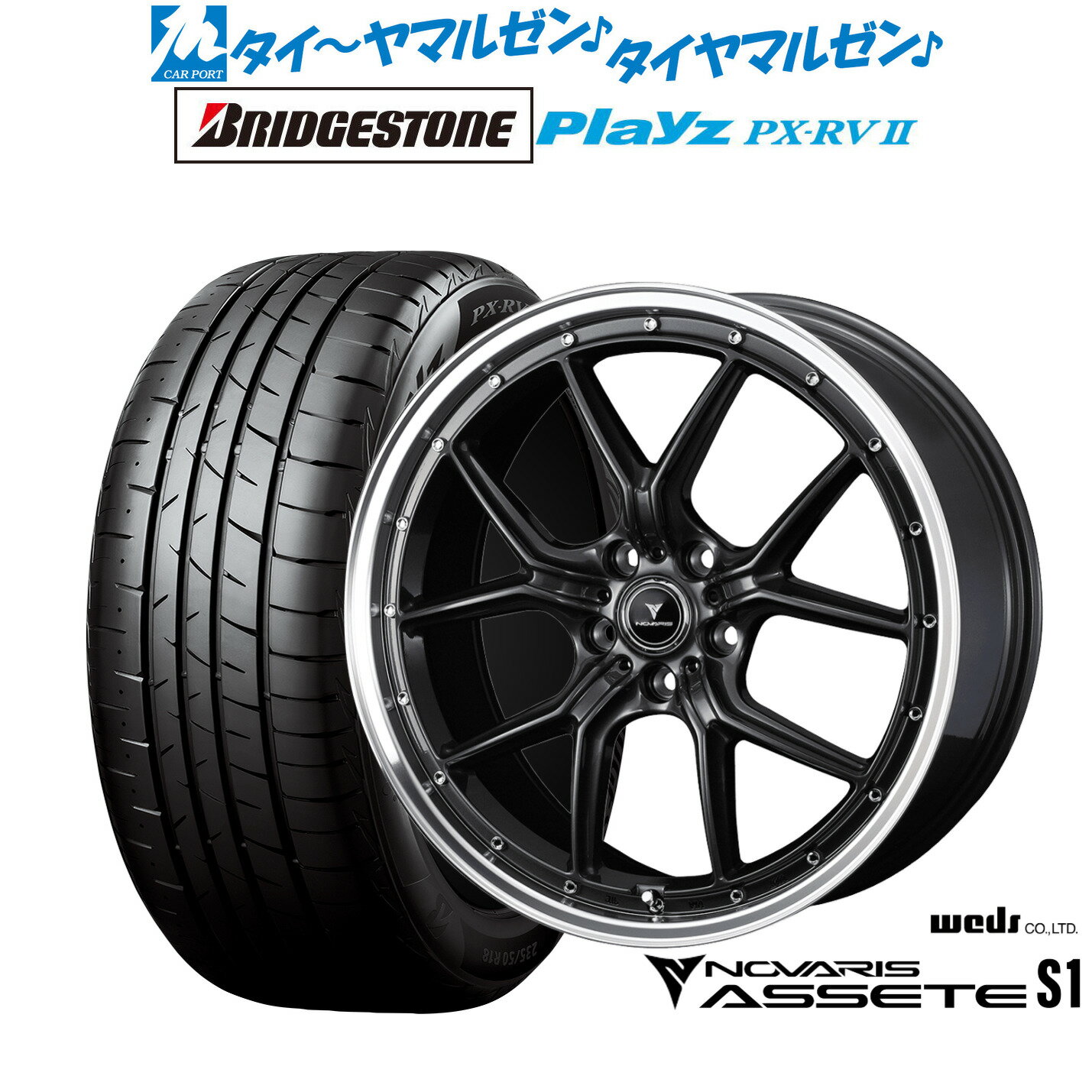 [SS期間]割引クーポン配布新品 サマータイヤ ホイール4本セットウェッズ ノヴァリス アセット S120インチ 8.5Jブリヂストン PLAYZ プレイズ PX-RVII245/40R20