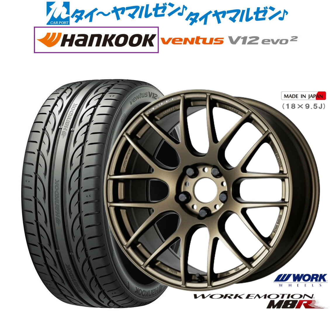 [SS期間]割引クーポン配布新品 サマータイヤ ホイール4本セットワーク エモーション M8R19インチ 8.5Jハンコック VENTUS V12evo2 (K120)235/35R19
