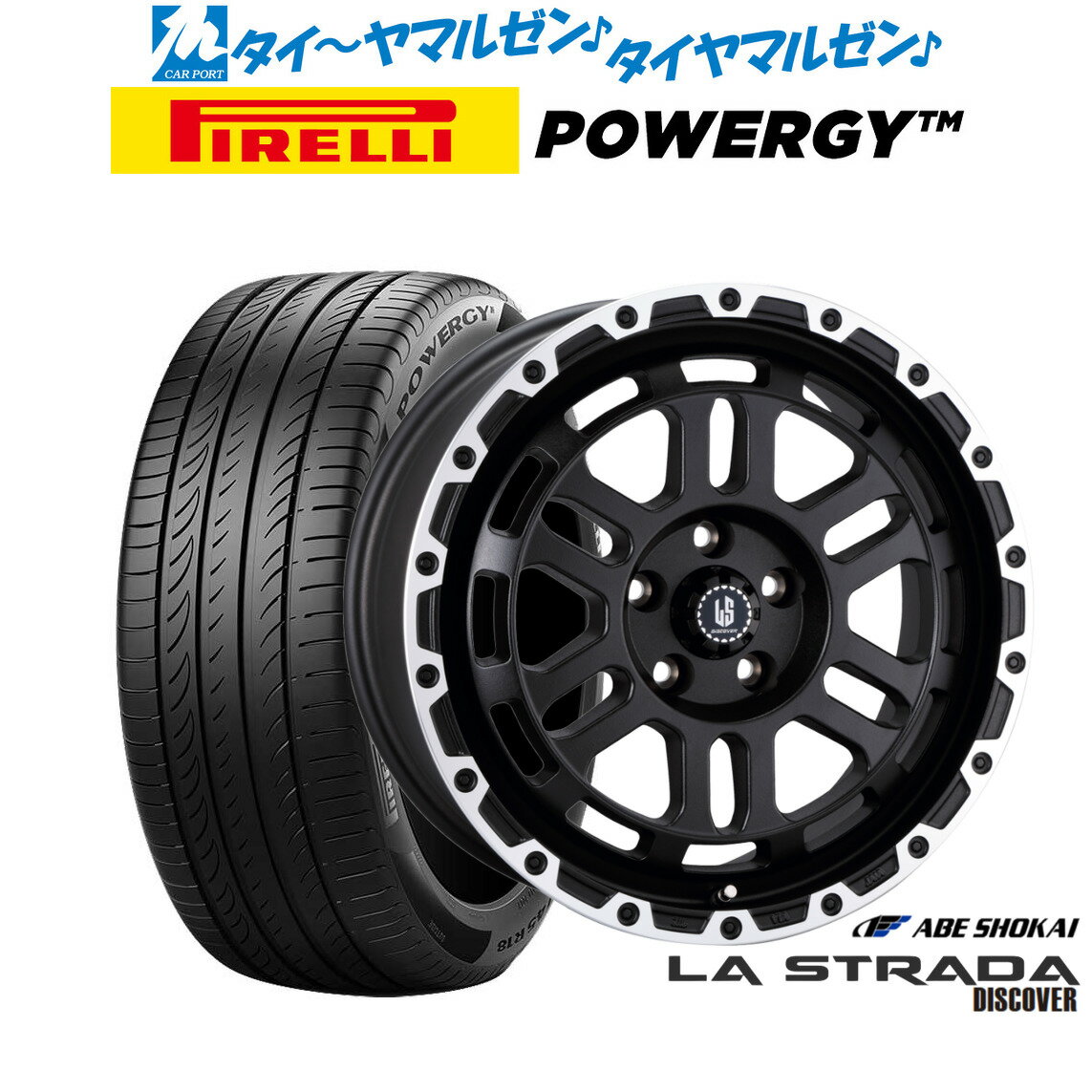 [6/22〜26]割引クーポン配布新品 サマータイヤ ホイール4本セット阿部商会 ラ・ストラーダ ディスカバー17インチ 7.0Jピレリ POWERGY (パワジー)235/45R17