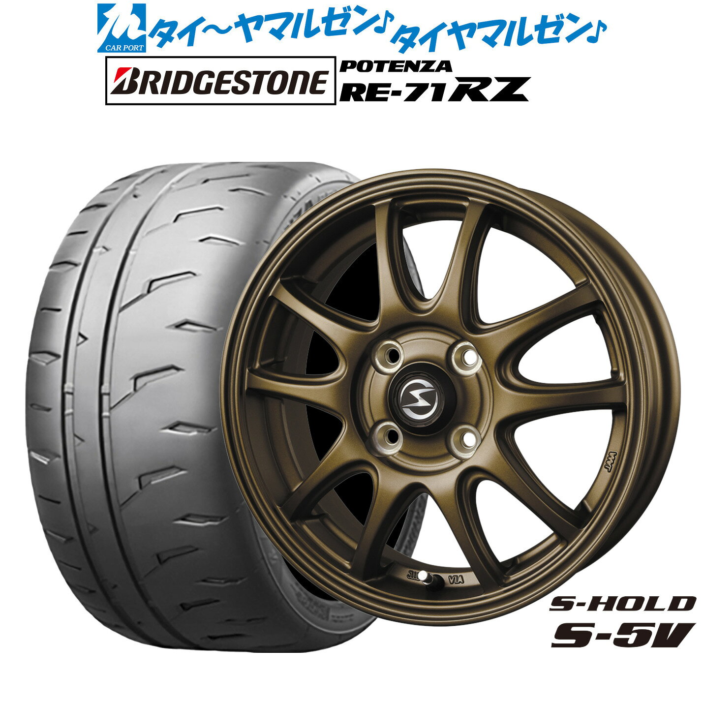 新品 サマータイヤ ホイール4本セットBADX エスホールド S-5V15インチ 4.5Jブリヂストン POTENZA ポテンザ RE-71RZ165/50R15