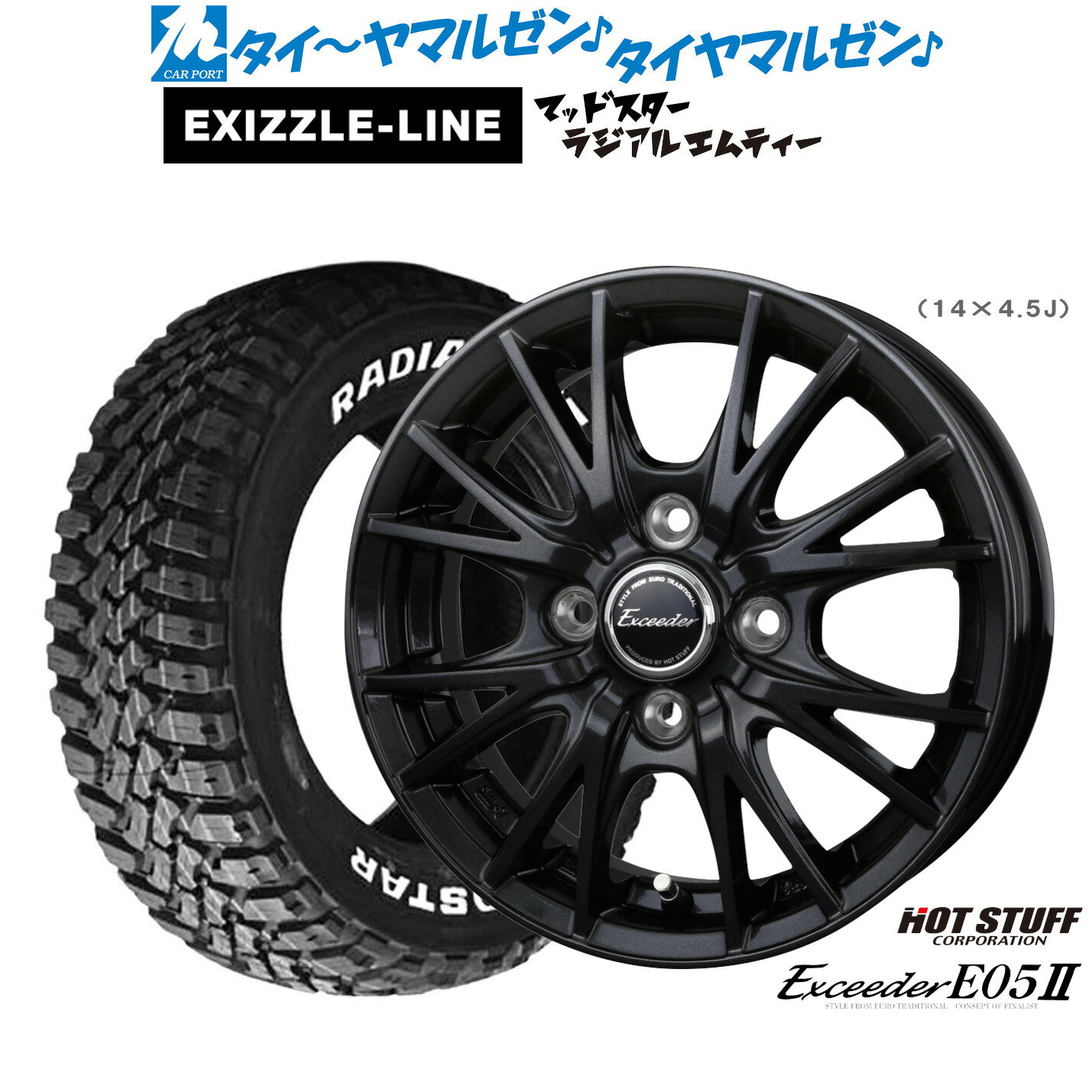 [SS限定]P最大46倍&クーポン配布新品 サマータイヤ ホイール4本セットホットスタッフ エクシーダー E05II ブラックVer.14インチ 4.5Jエクシズルライン MUDSTAR マッドスター RADIAL(ラジアル) M/T165/65R14