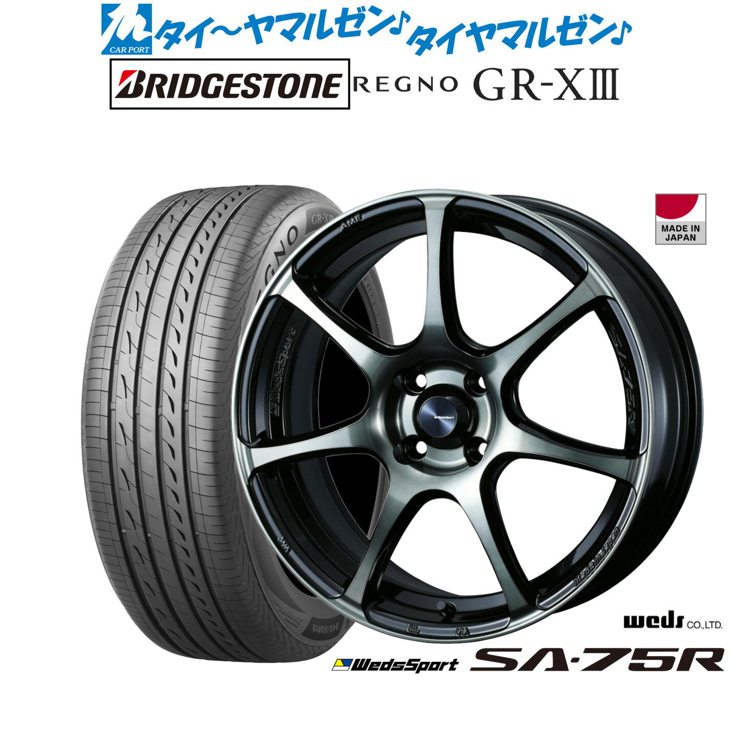 新品 サマータイヤ ホイール4本セットウェッズ ウェッズスポーツ SA-75R16インチ 6.5Jブリヂストン REGNO レグノ GR-XIII(GR-X3)195/55R16