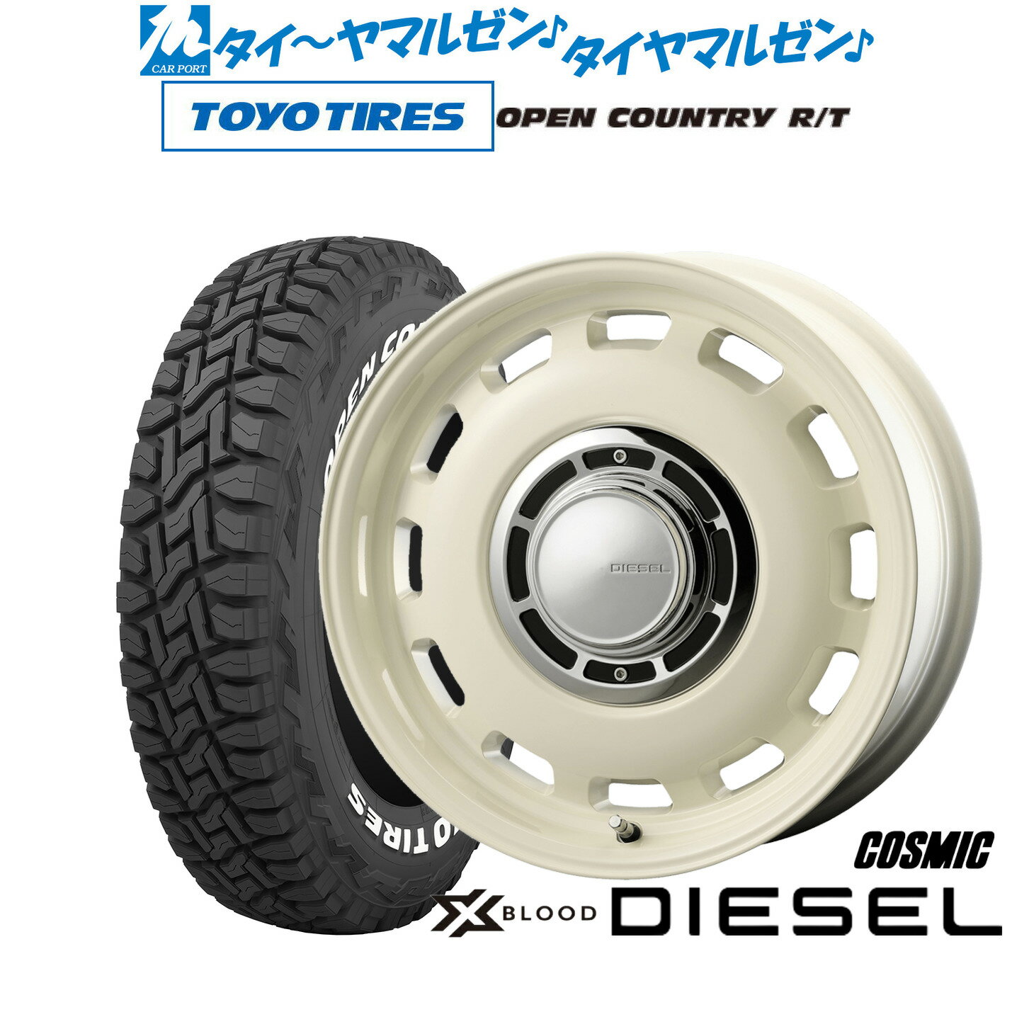 新品 サマータイヤ ホイール4本セットコスミック クロスブラッド ディーゼル16インチ 5.5Jトーヨータイヤ OPEN COUNTRY オープンカントリー RT 185/85R16