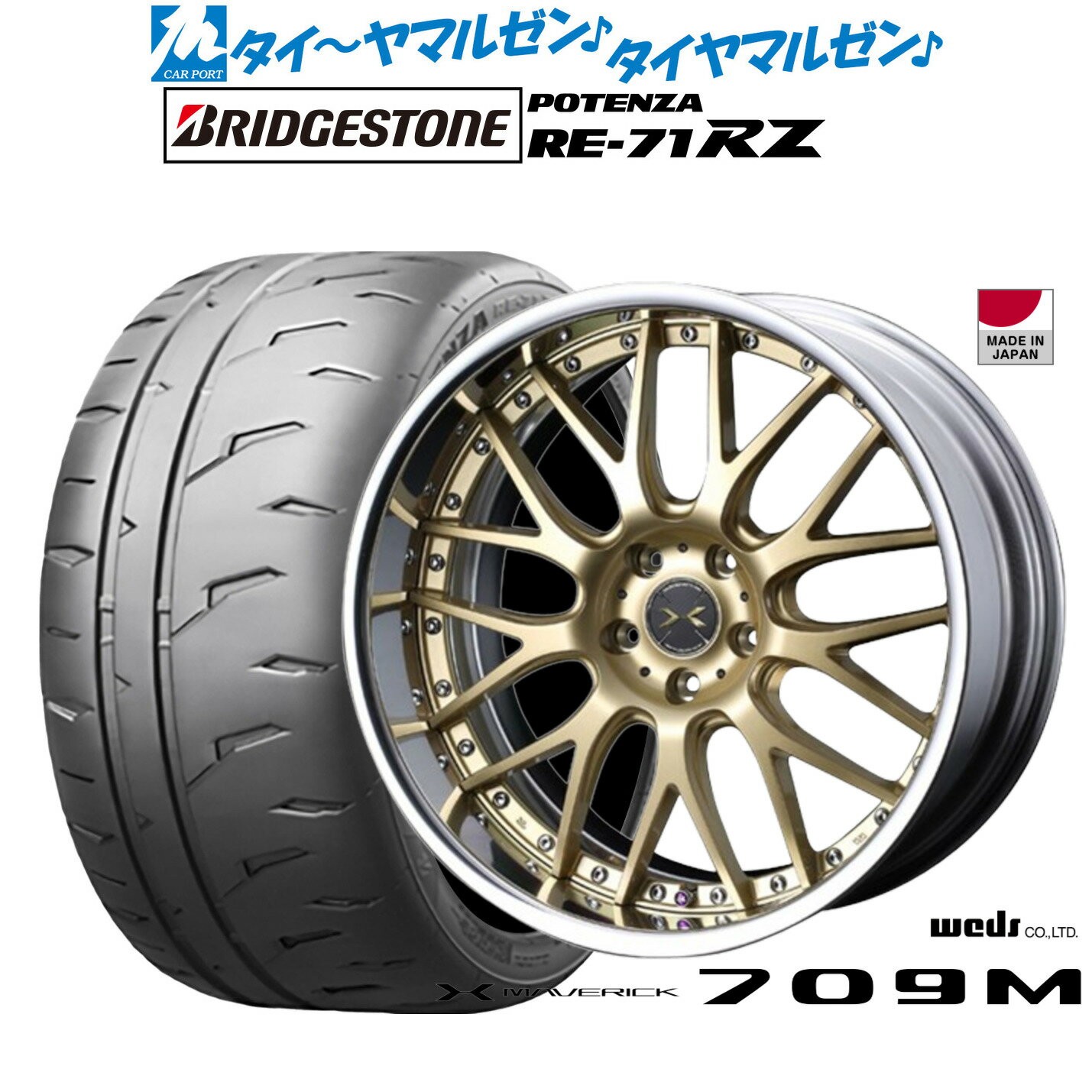 [マラソン期間]割引クーポン配布新品 サマータイヤ ホイール4本セットウェッズ マーベリック 709M19インチ 8.0Jブリヂストン POTENZA ポテンザ RE-71RZ225/35R19