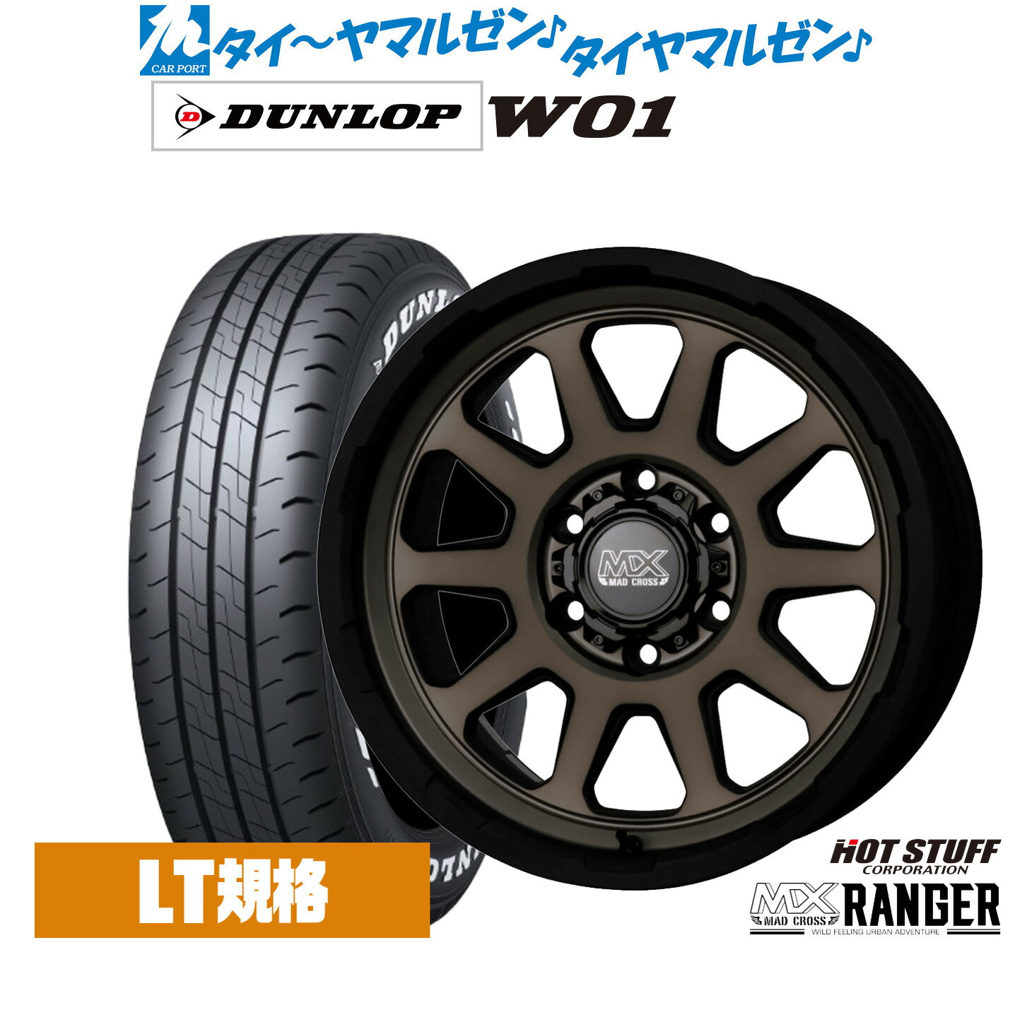 [マラソン期間]割引クーポン配布新品 サマータイヤ ホイール4本セットホットスタッフ マッドクロス レンジャー16インチ 6.5Jダンロップ W01 215/65R16