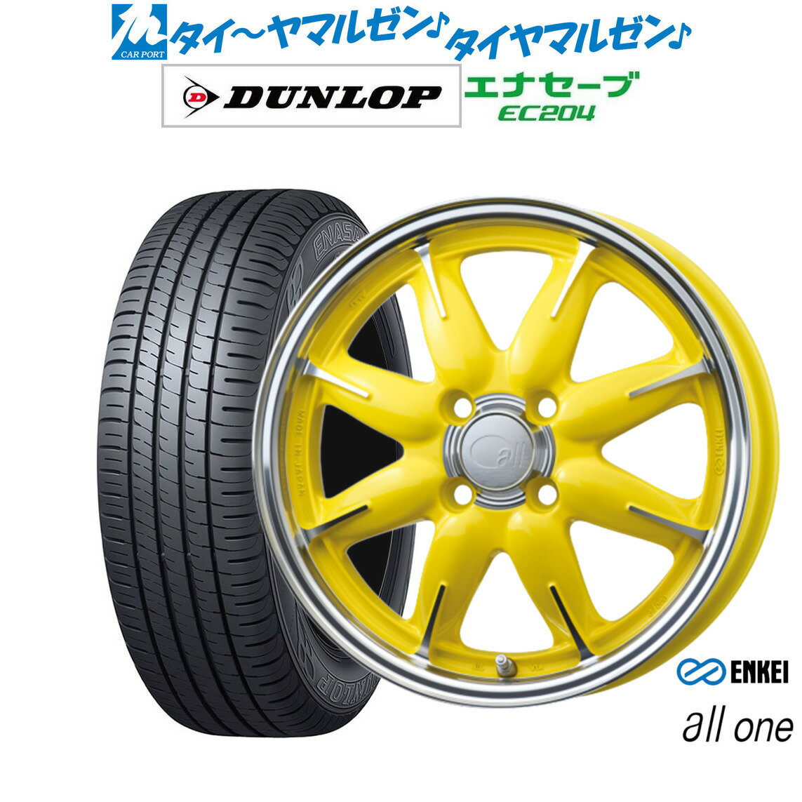 新品 サマータイヤ ホイール4本セットエンケイ all-one(オールワン)14インチ 5.0Jダンロップ ENASAVE エナセーブ EC204155/55R14