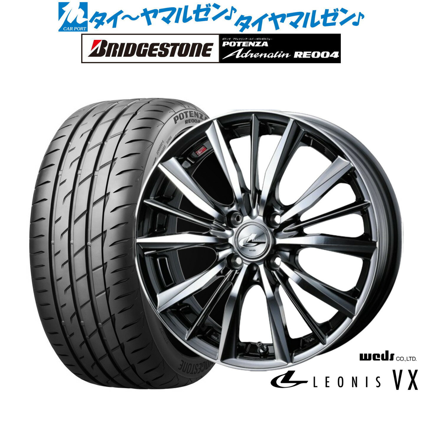 [6/15]割引クーポン配布新品 サマータイヤ ホイール4本セットウェッズ レオニス VX16インチ 5.0Jブリヂストン POTENZA ポテンザ アドレナリン RE004165/45R16