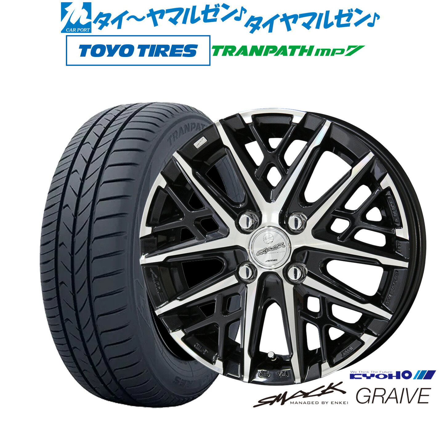 [6/22〜26]割引クーポン配布新品 サマータイヤ ホイール4本セットKYOHO スマック グレイヴ15インチ 5.5Jトーヨータイヤ トランパス TRANPATH mp7 175/55R15