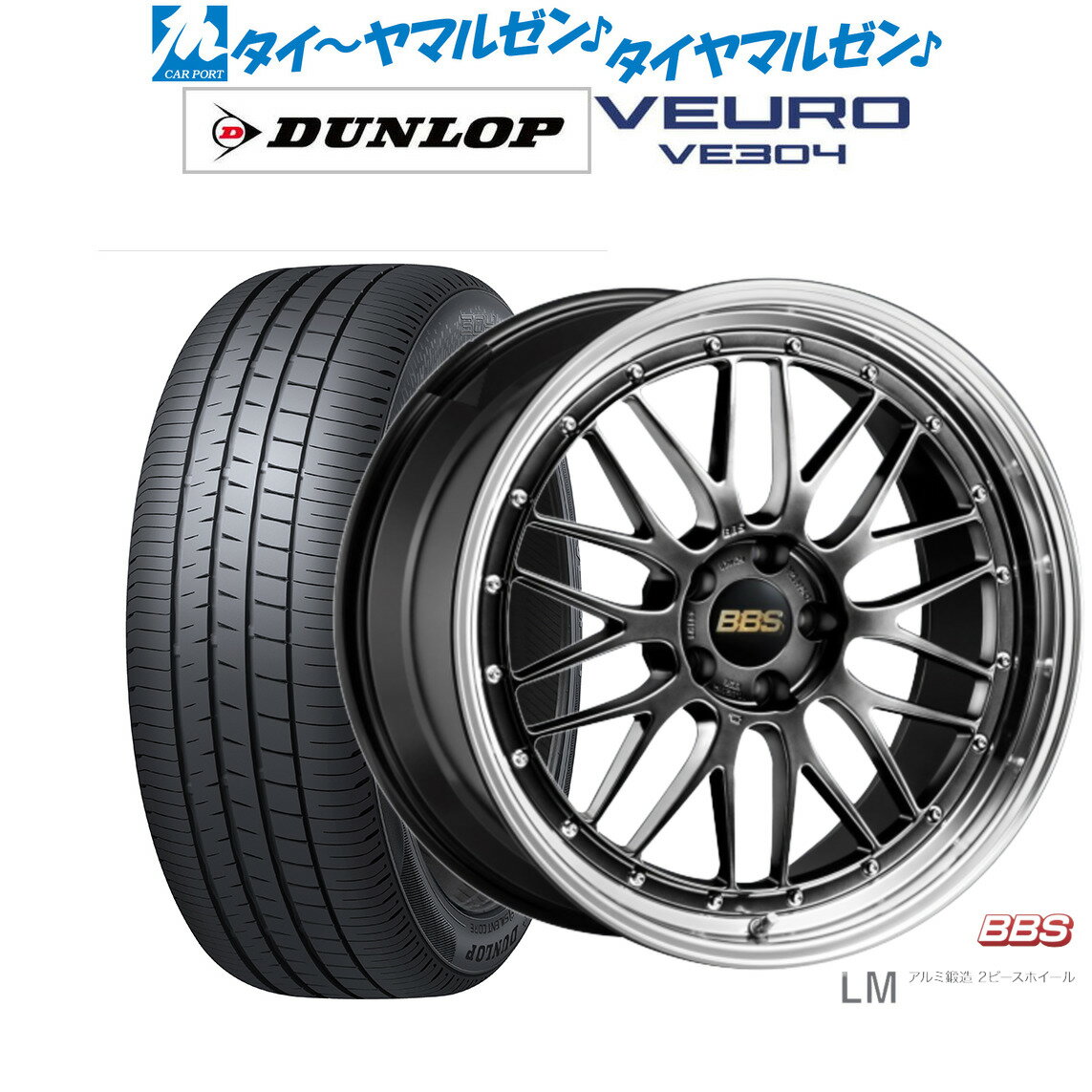 [5/20]割引クーポン配布新品 サマータイヤ ホイール4本セットBBS JAPAN LM19インチ 7.5Jダンロップ VEURO ビューロ VE304225/40R19