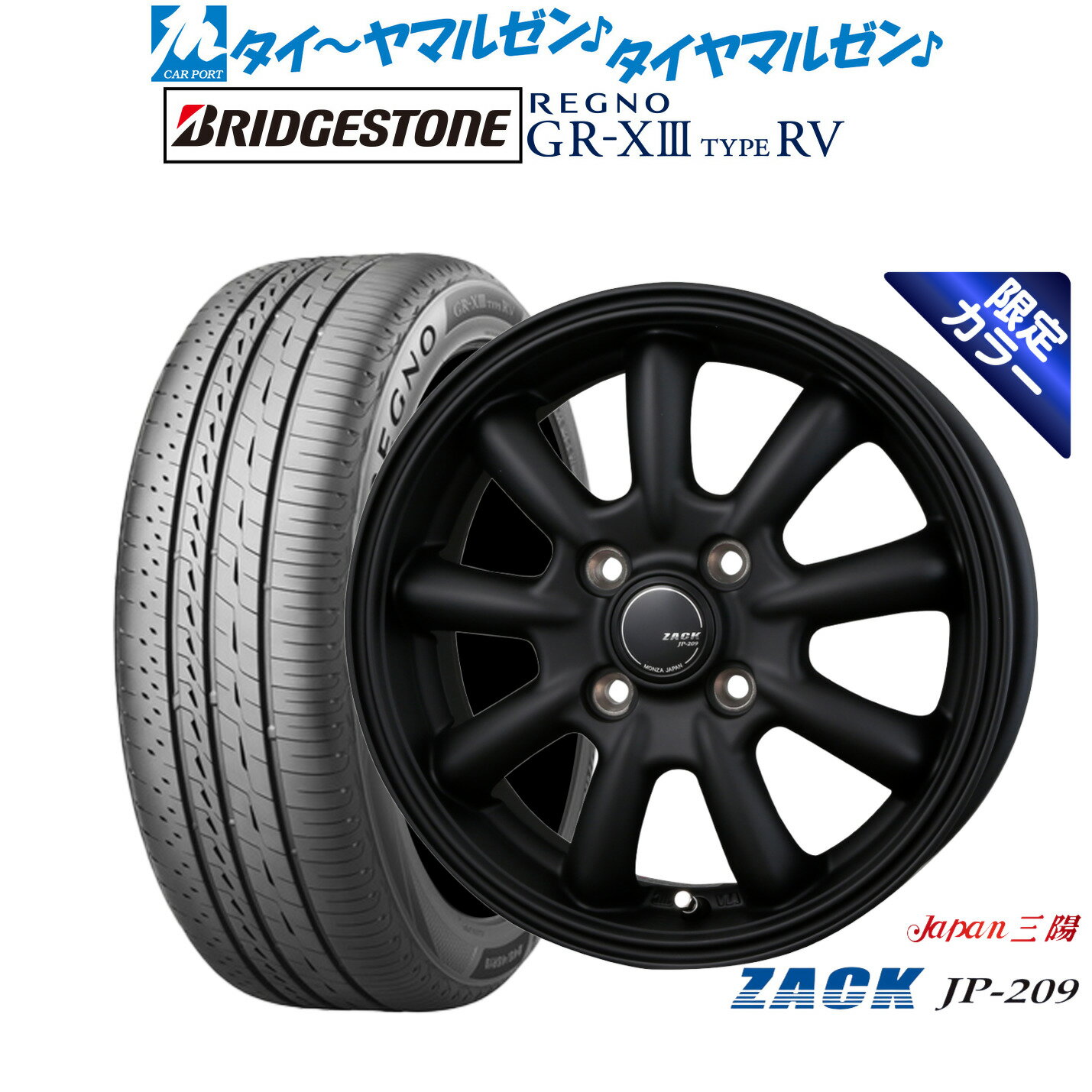 [マラソン期間]P最大42倍&クーポン配布新品 サマータイヤ ホイール4本セットJAPAN三陽 ZACK JP-209 Limited Black16インチ 6.0Jブリヂストン REGNO レグノ GR-XIII(GR-X3) TYPE RV205/60R16