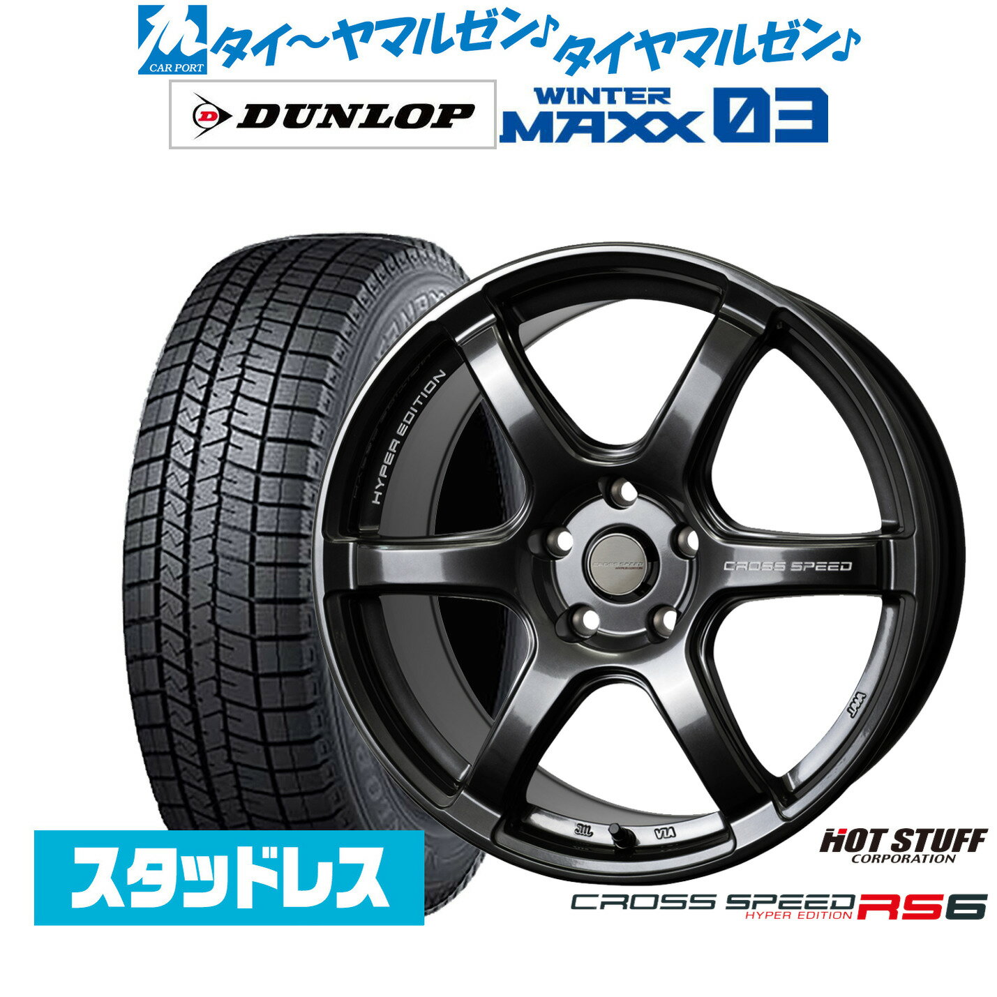 [12/1]ストアポイント5倍！新品 スタッドレスタイヤ ホイール4本セットホットスタッフ クロススピード ハイパーエディション RS618インチ 7.5Jダンロップ WINTER MAXX WM03225/45R18