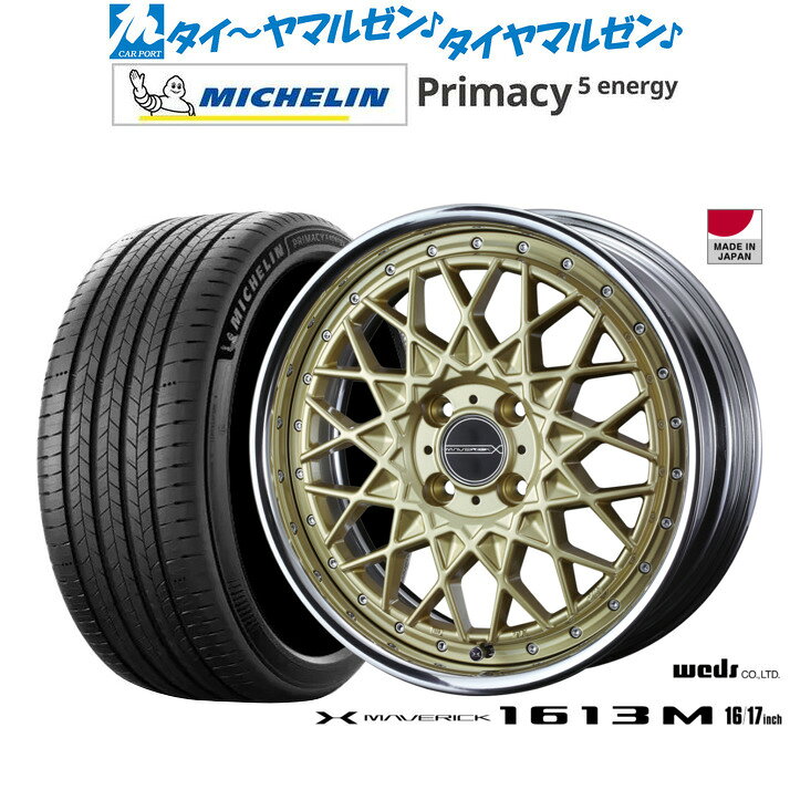 新品 サマータイヤ ホイール4本セットウェッズ マーベリック 1613M17インチ 7.0Jミシュラン プライマシー プライマシー5 energy195/60R17