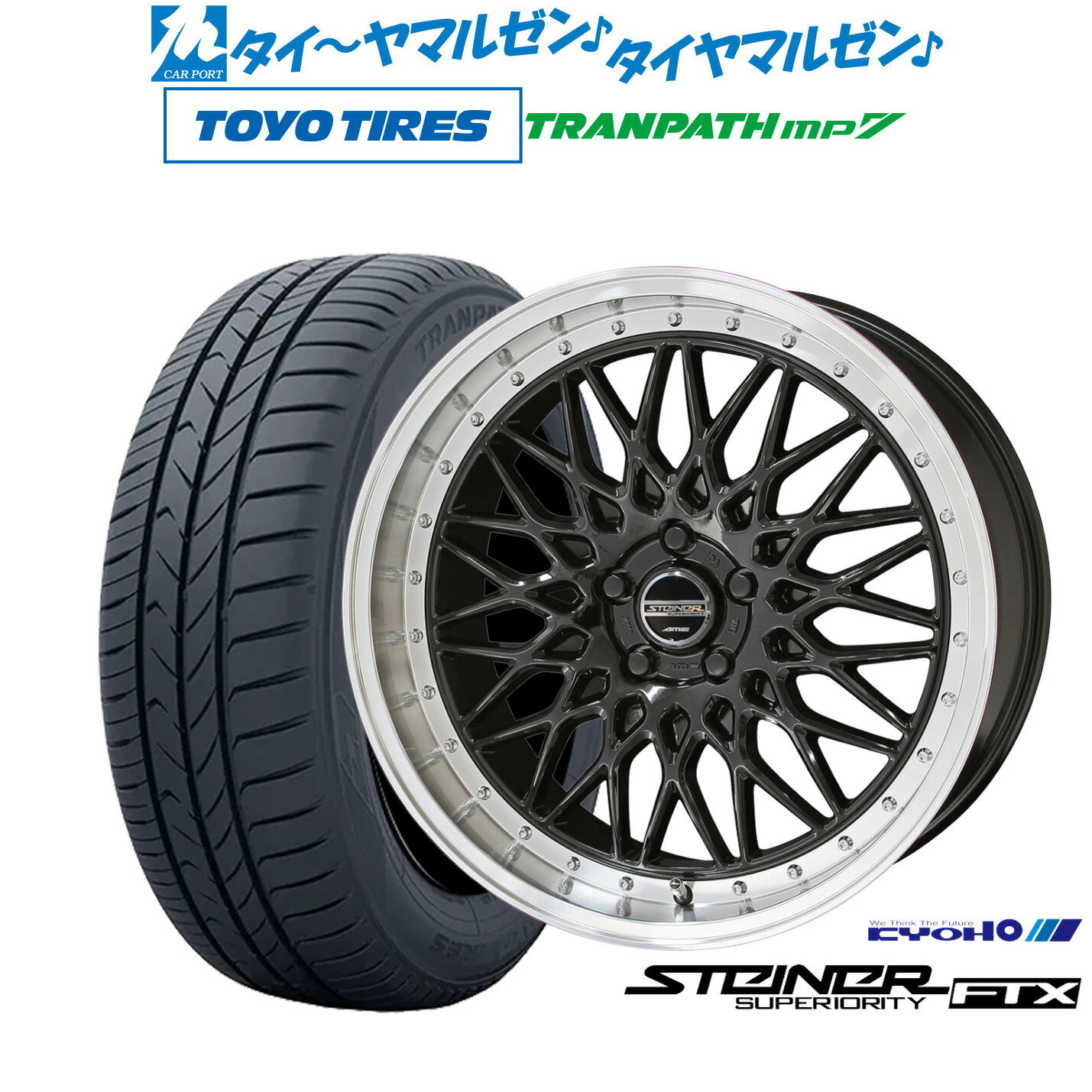 新品 サマータイヤ ホイール4本セットKYOHO シュタイナー FTX18インチ 7.5Jトーヨータイヤ トランパス TRANPATH mp7 225/50R18