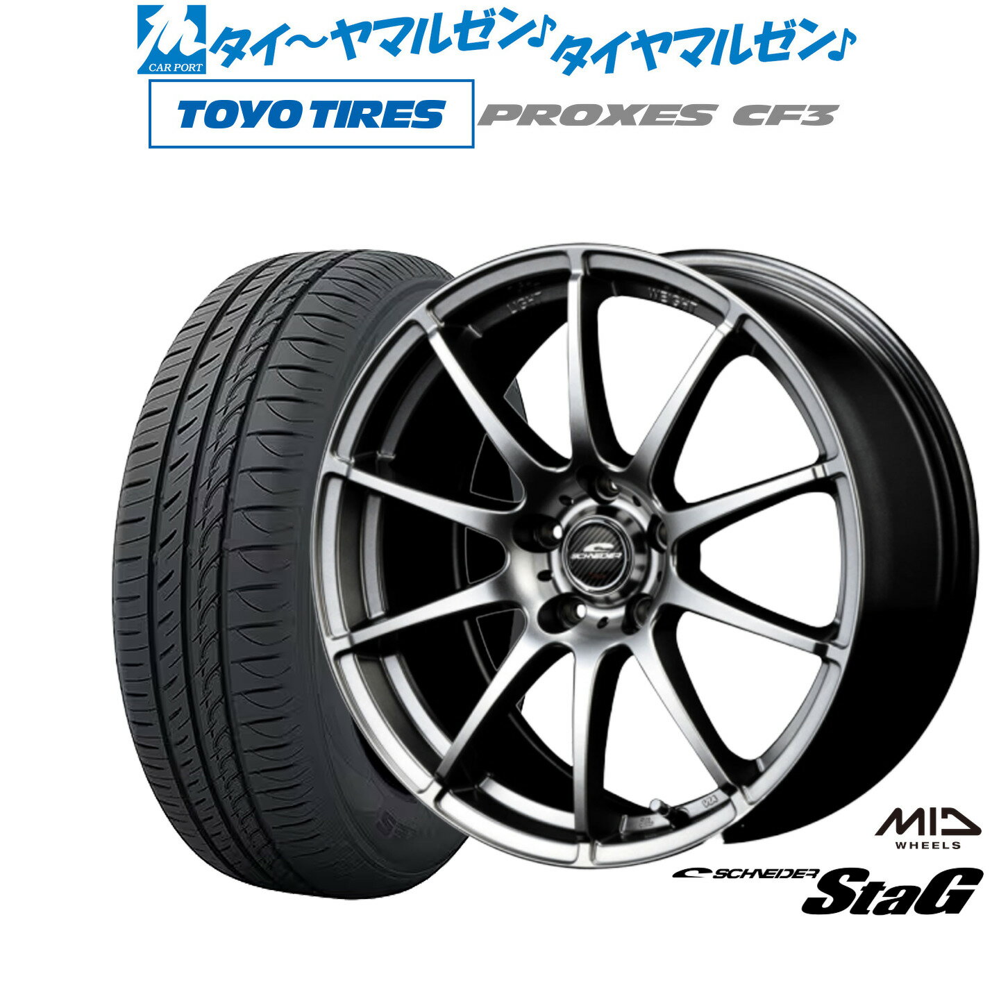 [6/22〜26]割引クーポン配布新品 サマータイヤ ホイール4本セットMID シュナイダー スタッグ16インチ 6.5Jトーヨータイヤ プロクセス PROXES CF3205/55R16