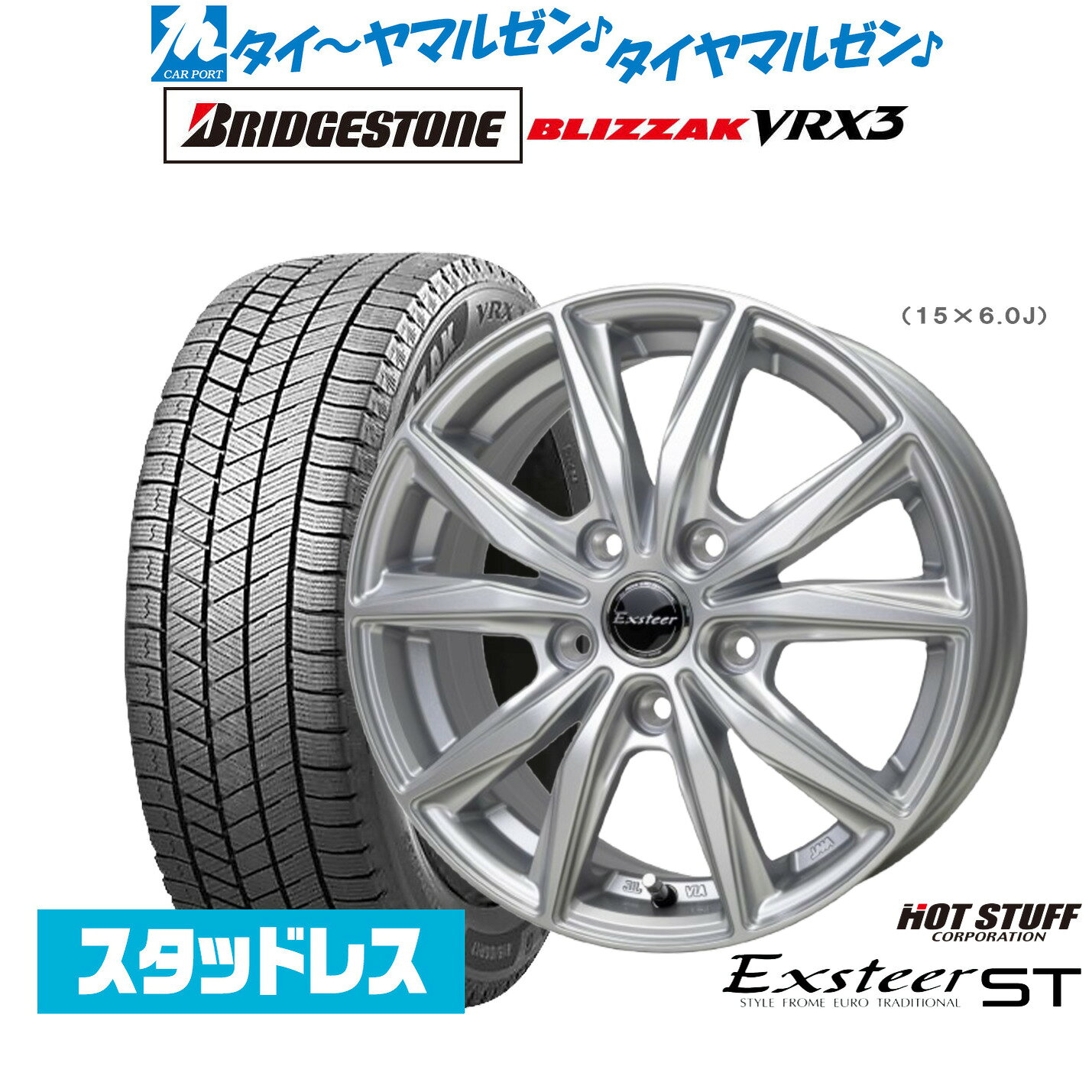 [マラソン期間]P最大42倍&クーポン配布新品 スタッドレスタイヤ ホイール4本セットホットスタッフ エクスター ST16インチ 6.0Jブリヂストン BLIZZAK ブリザック VRX3215/65R16