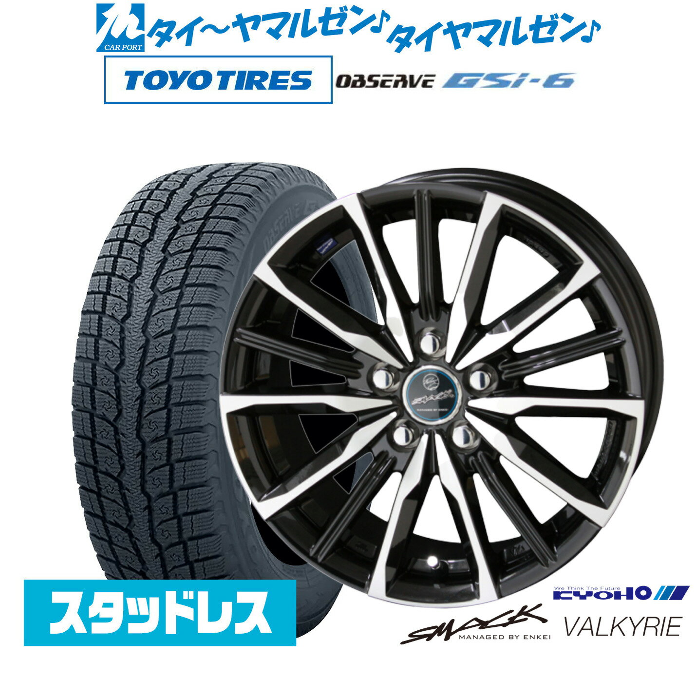 [SS期間]割引クーポン配布新品 スタッドレスタイヤ ホイール4本セットKYOHO スマック プライム ヴァルキリー16インチ 6.5Jトーヨータイヤ OBSERVE オブザーブ GSi-6225/70R16