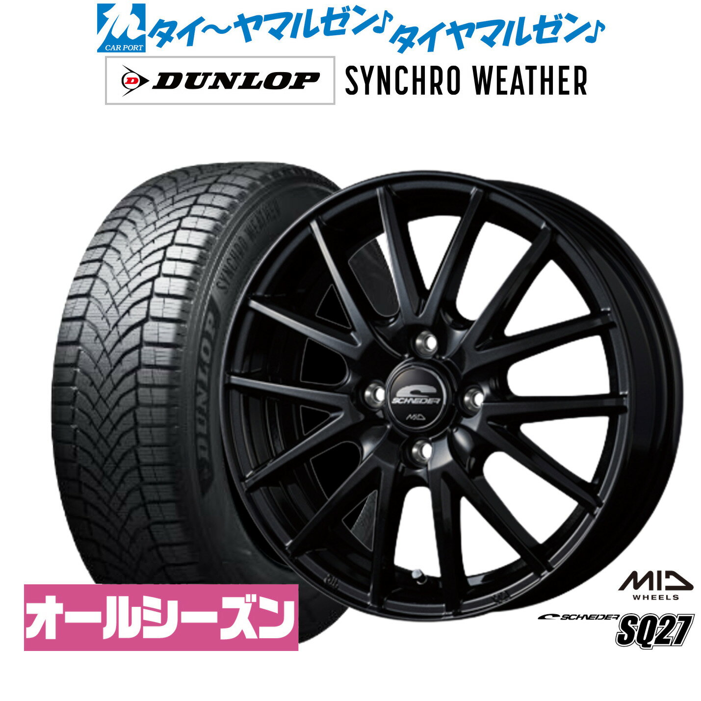 新品 サマータイヤ ホイール4本セットMID シュナイダー SQ2715インチ 5.5Jダンロップ SYNCHRO WEATHER シンクロウェザー 165/60R15
